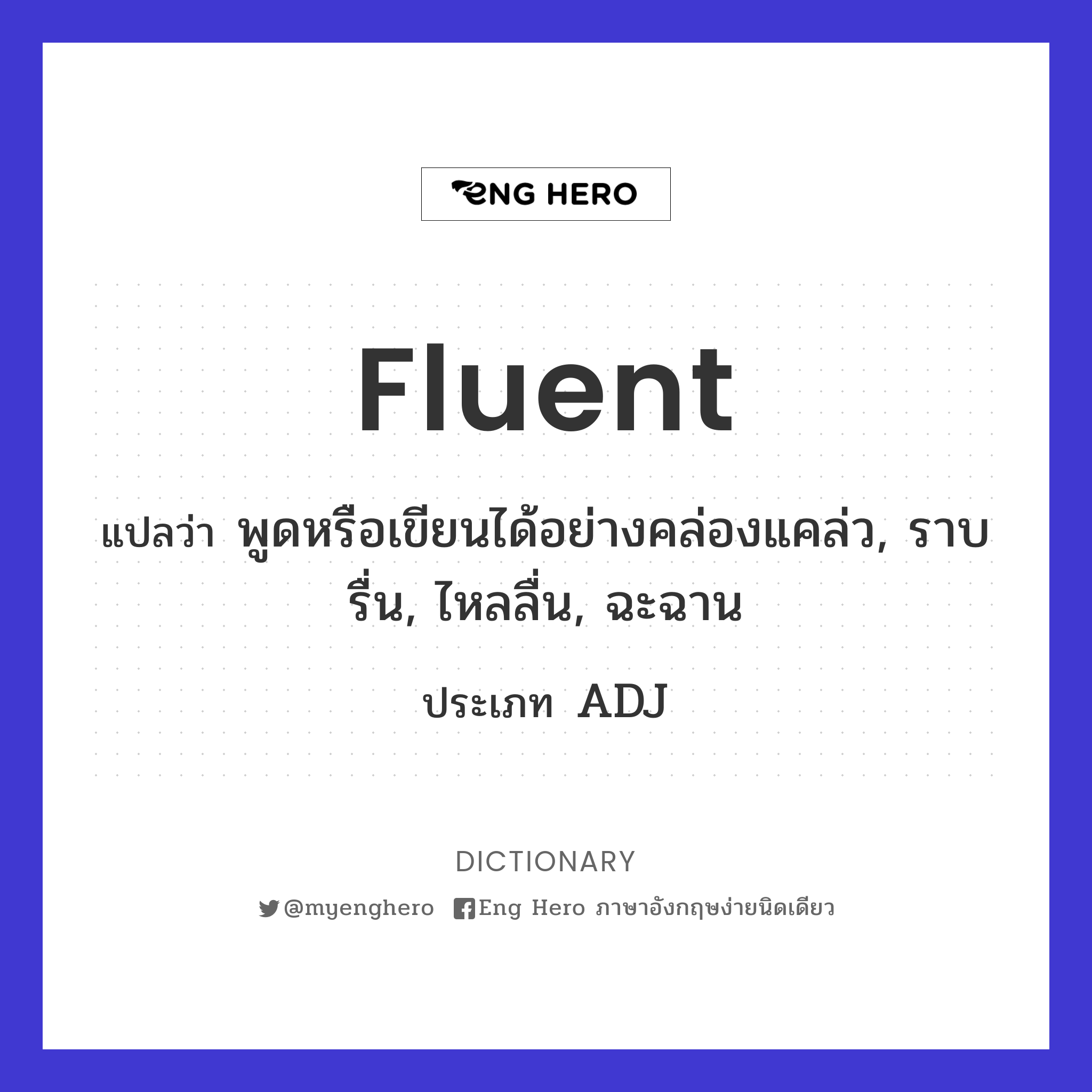 fluent