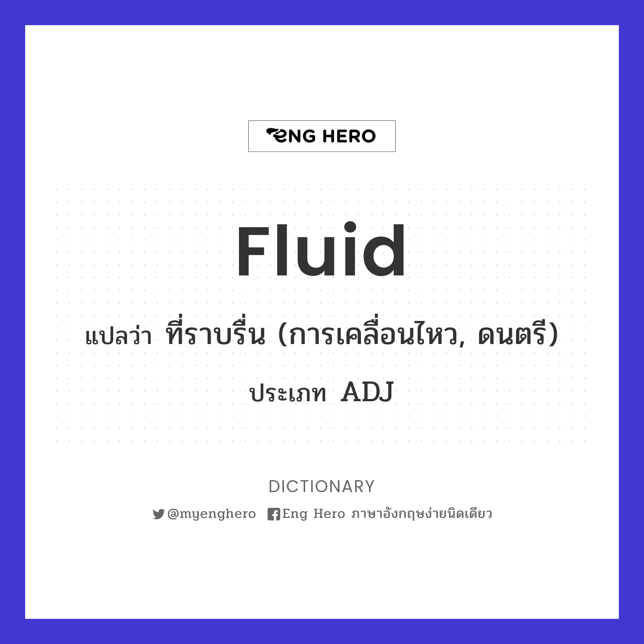 fluid