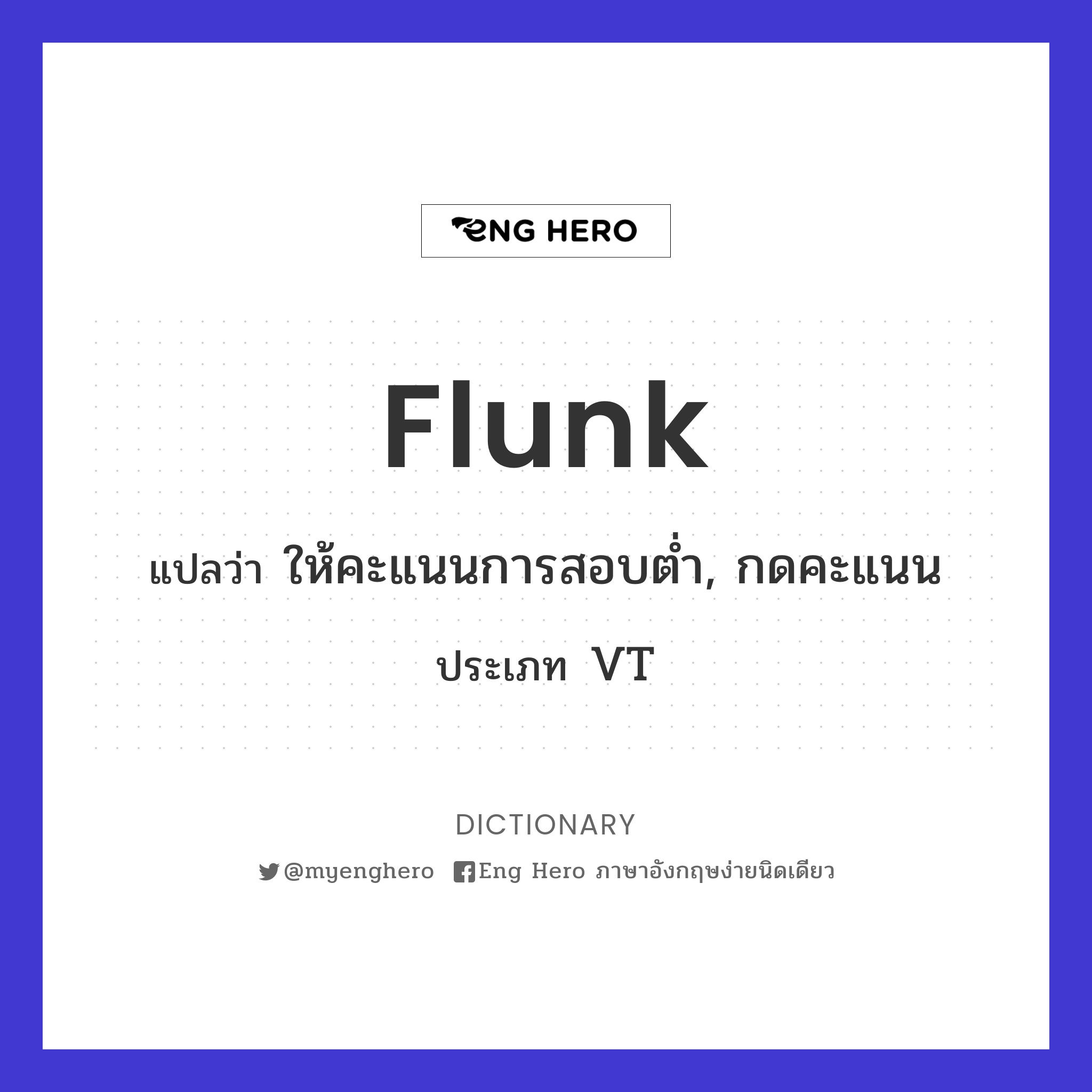 flunk