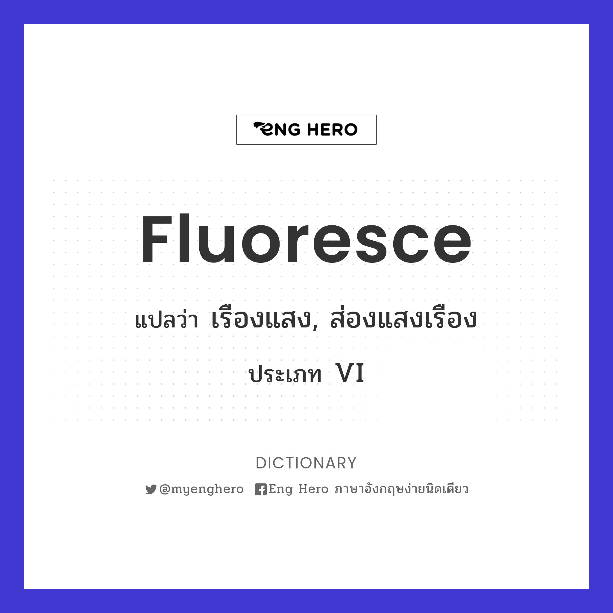 fluoresce