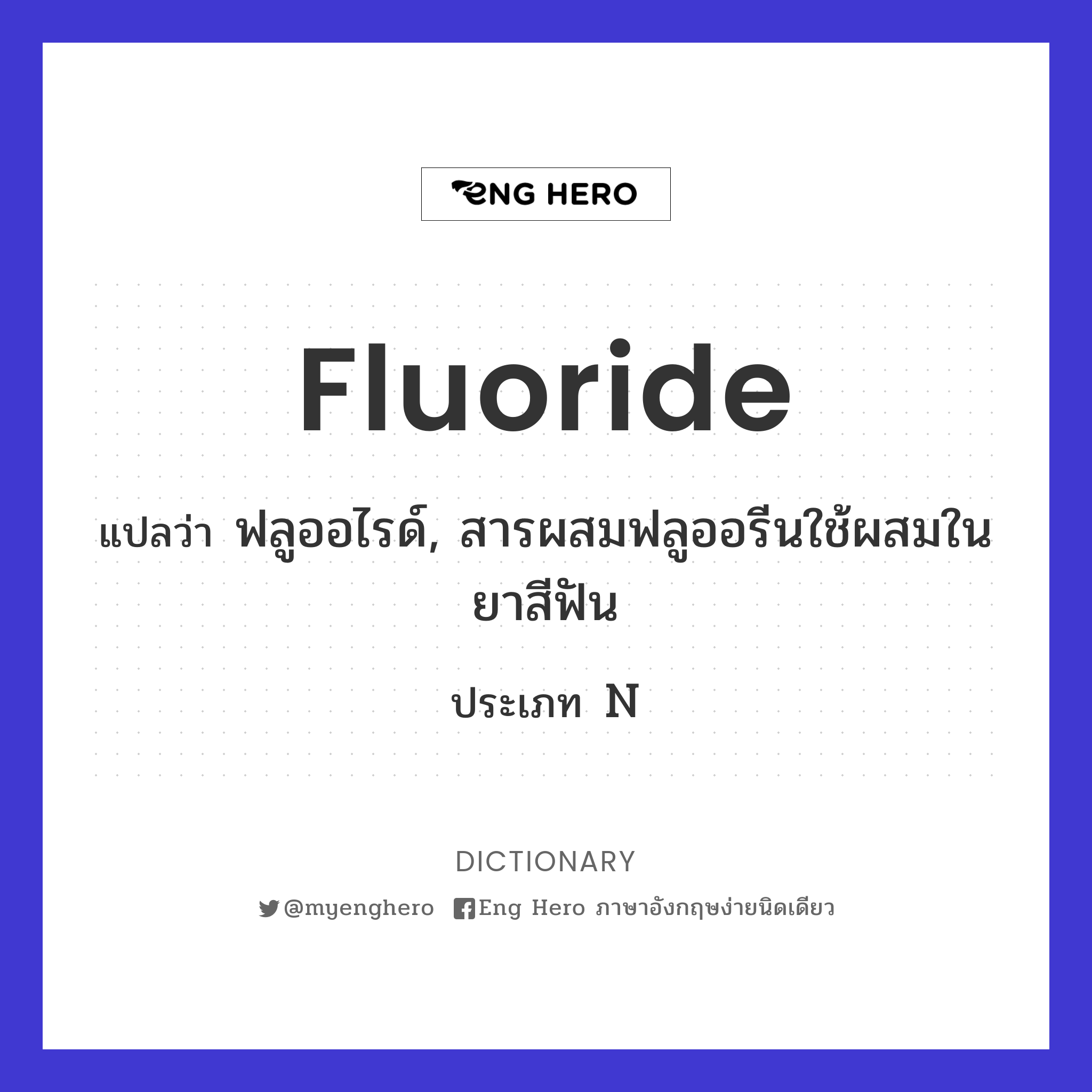 fluoride