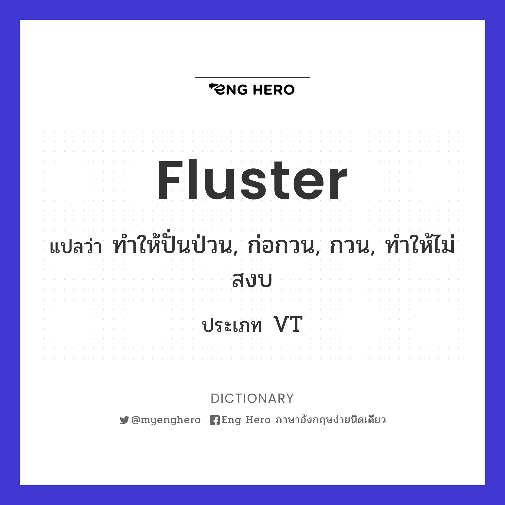 fluster