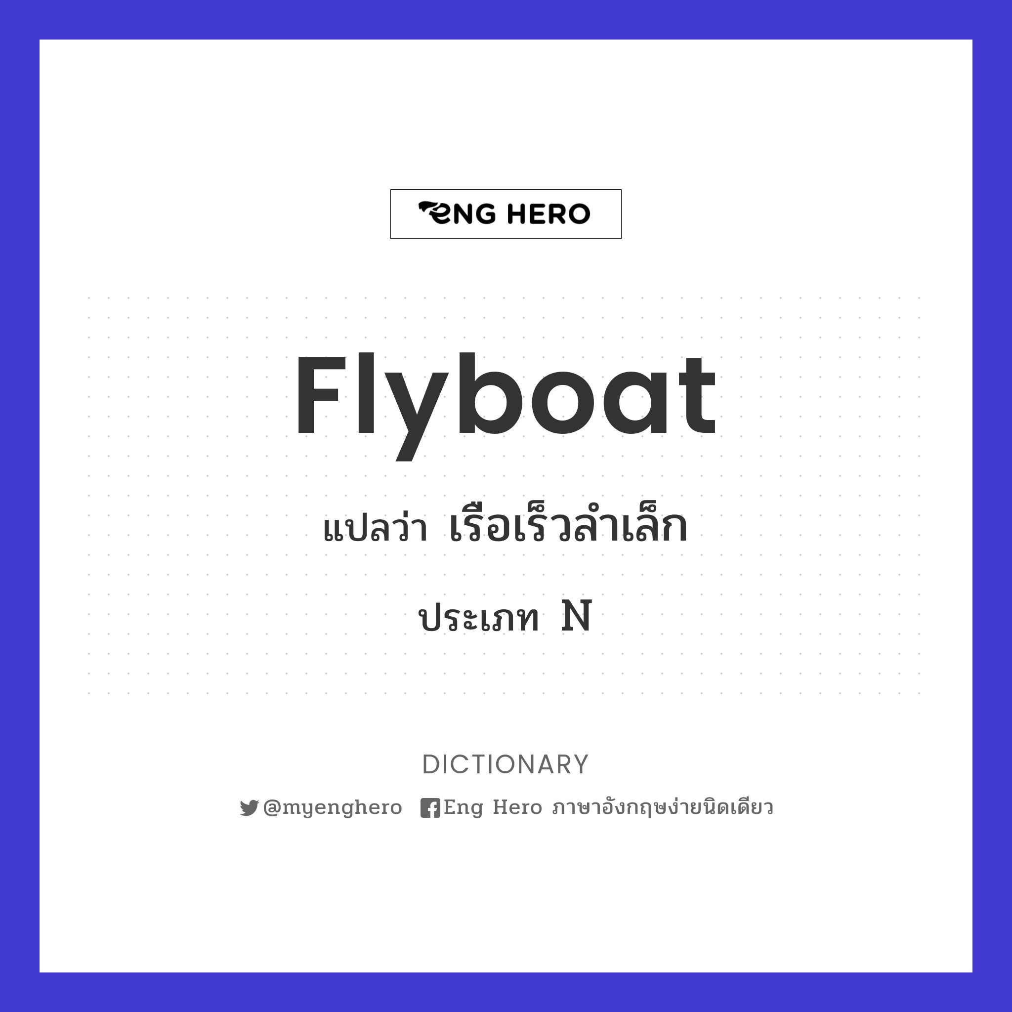 flyboat