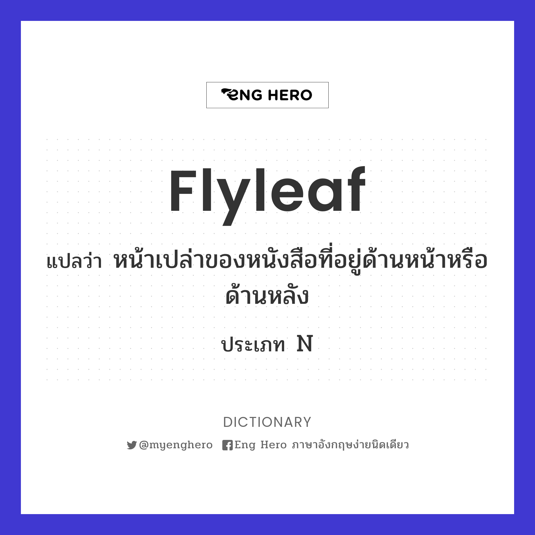 flyleaf