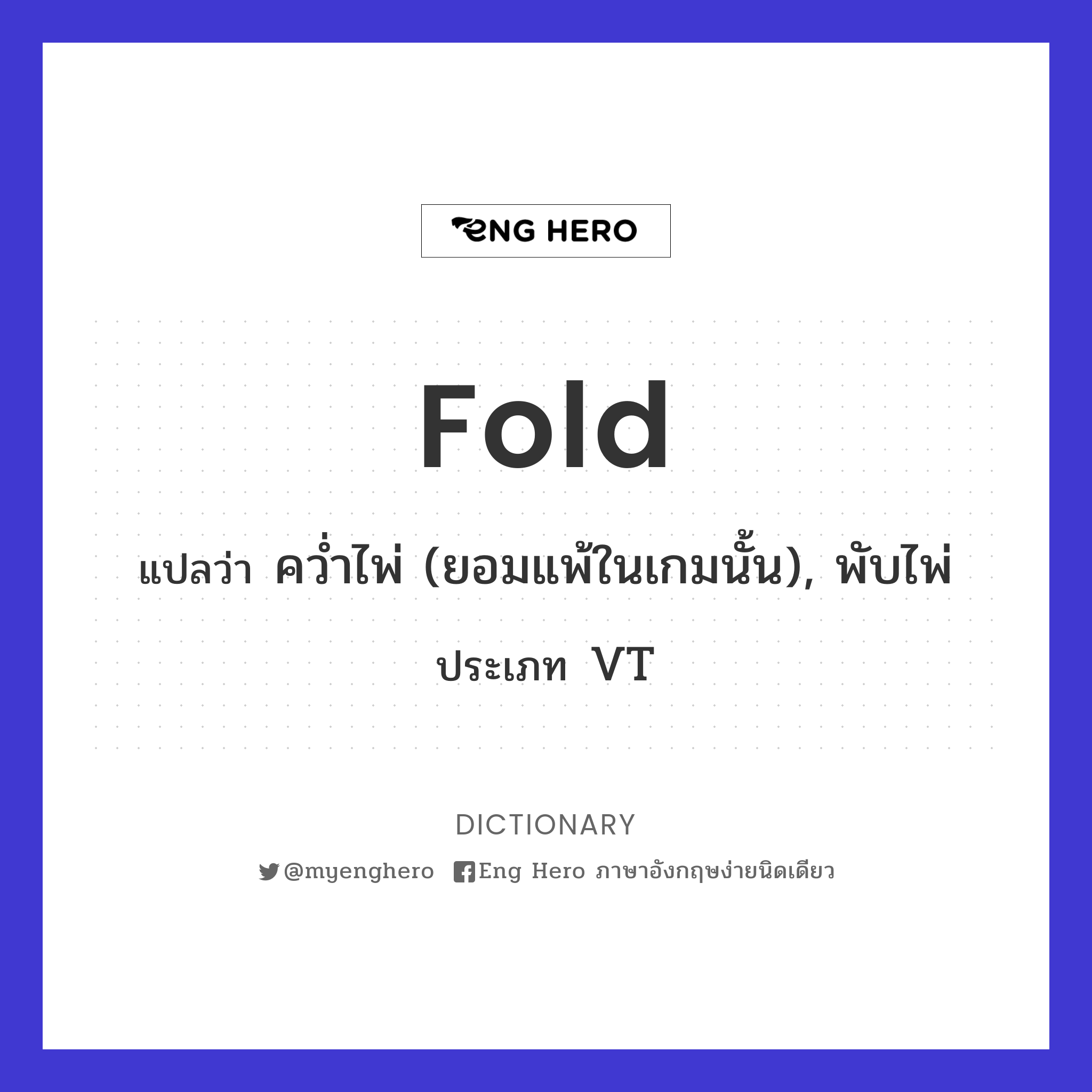 fold
