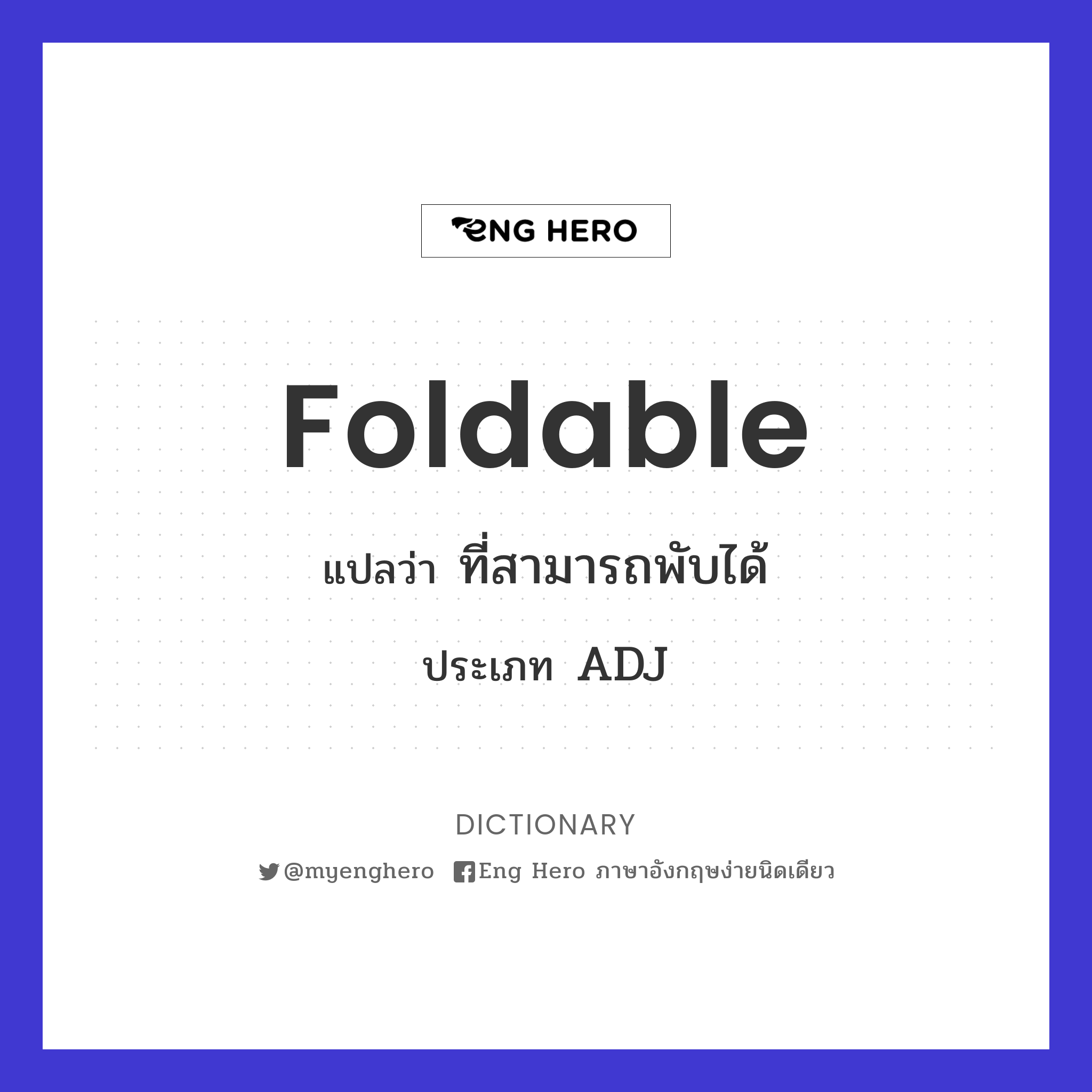 foldable