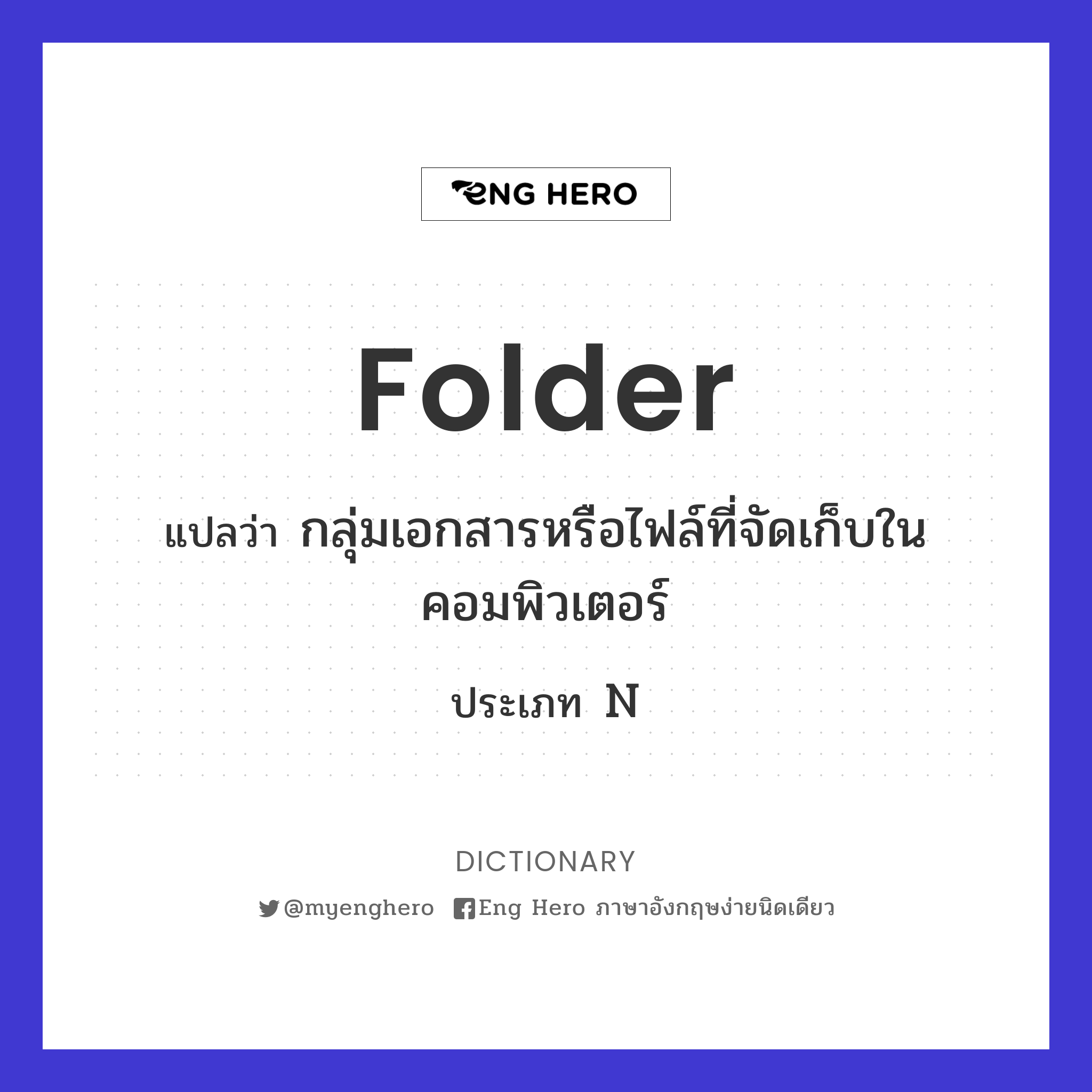 folder