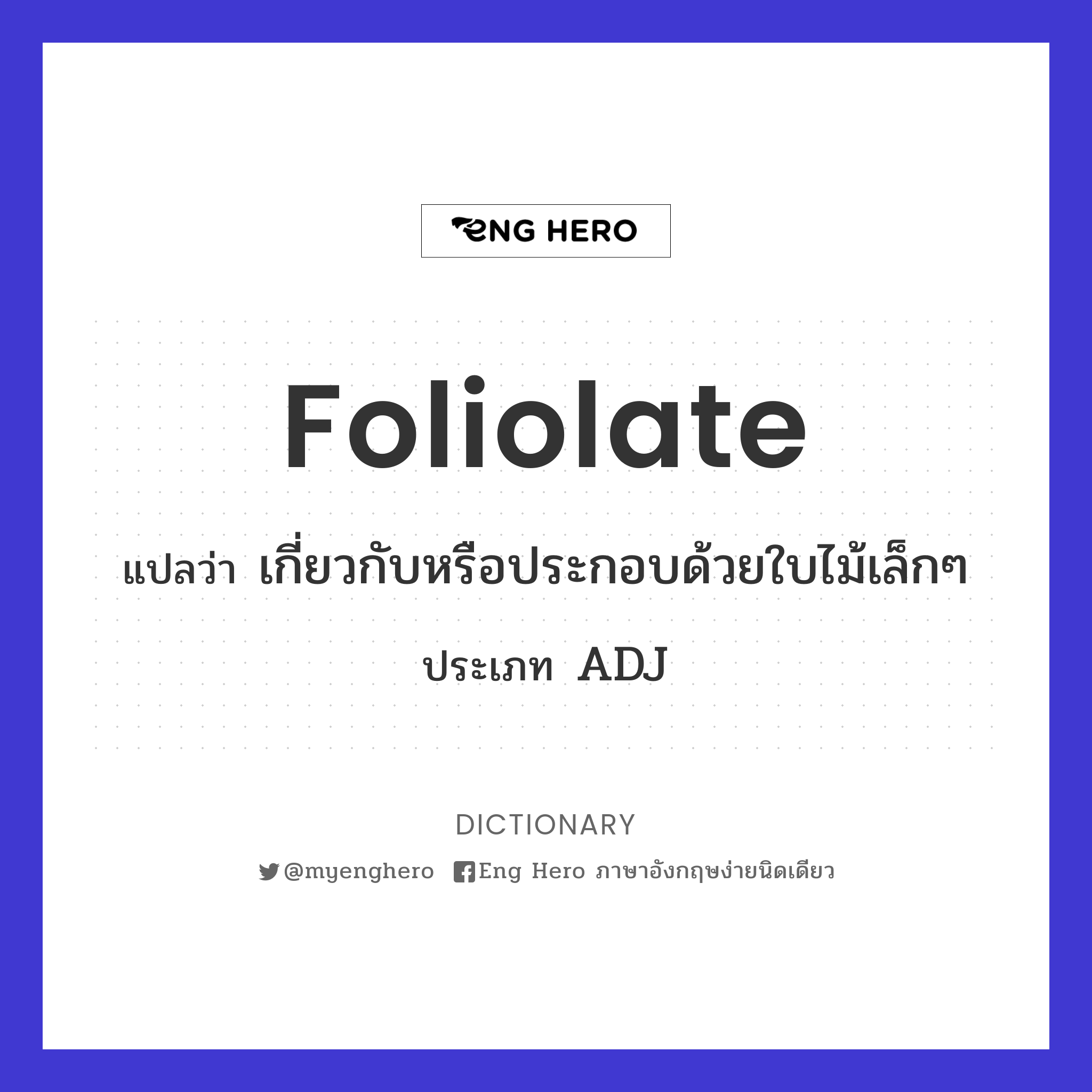 foliolate