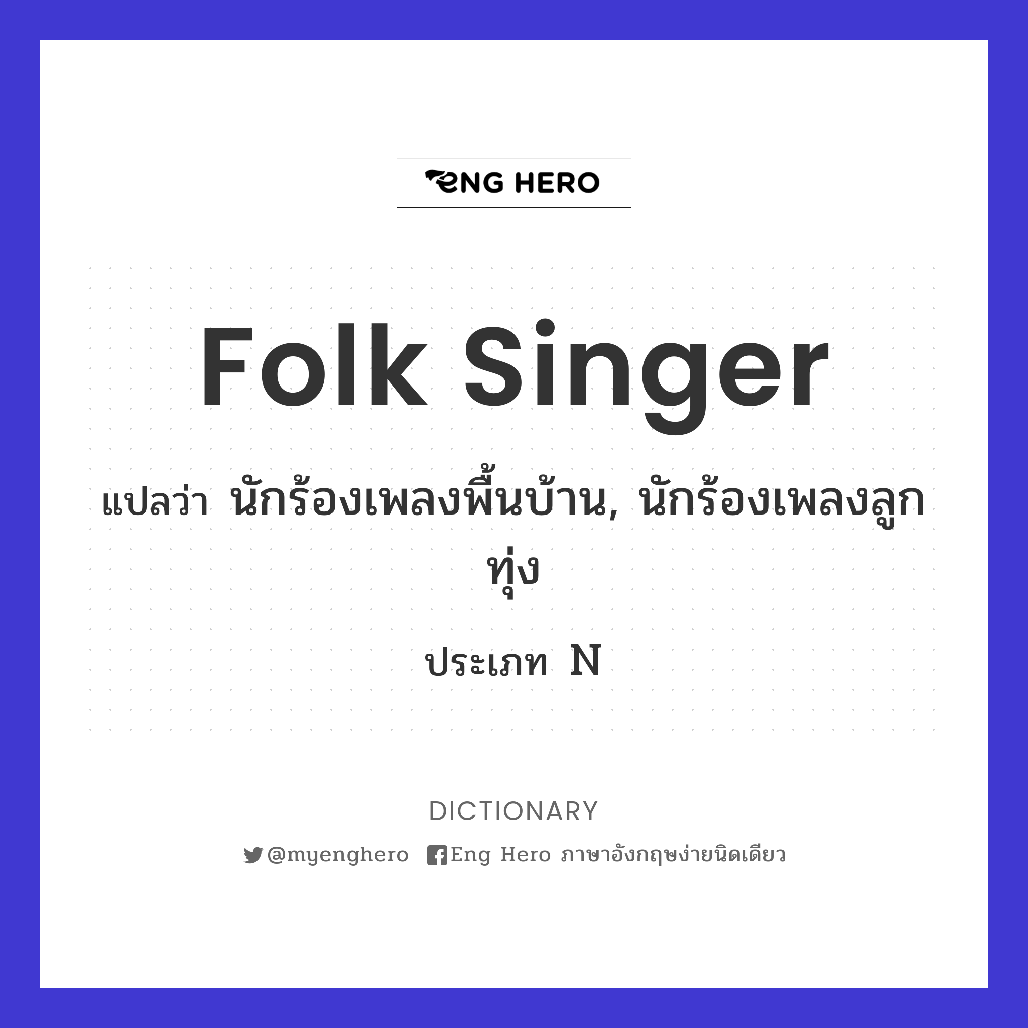 folk singer