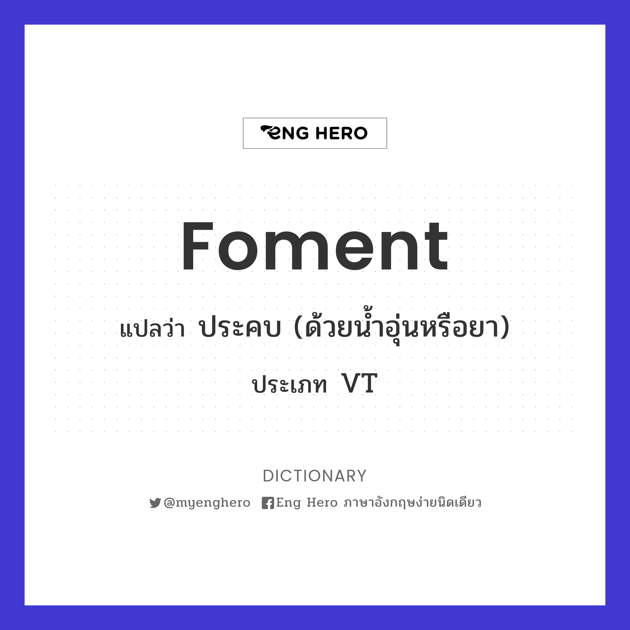 foment