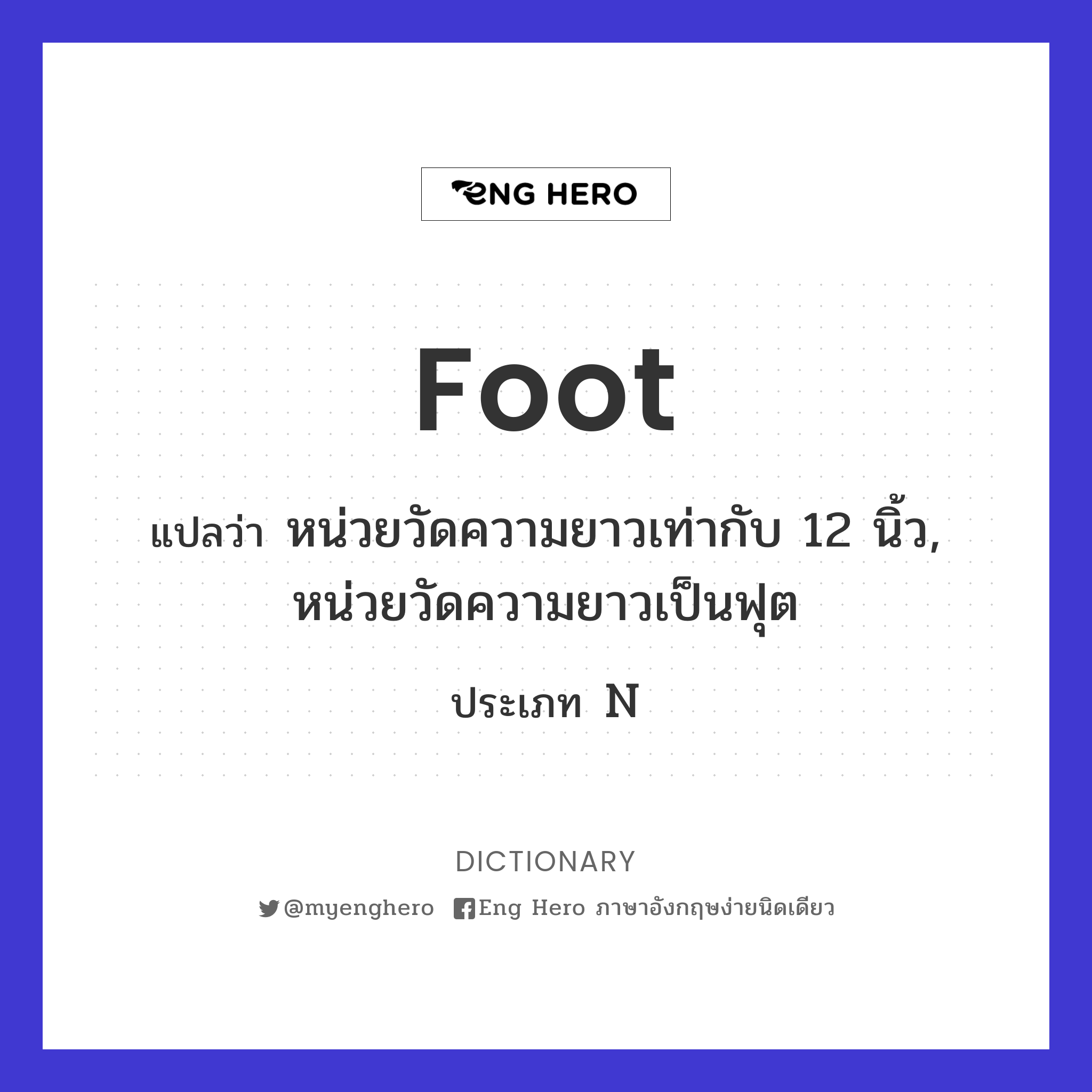 foot