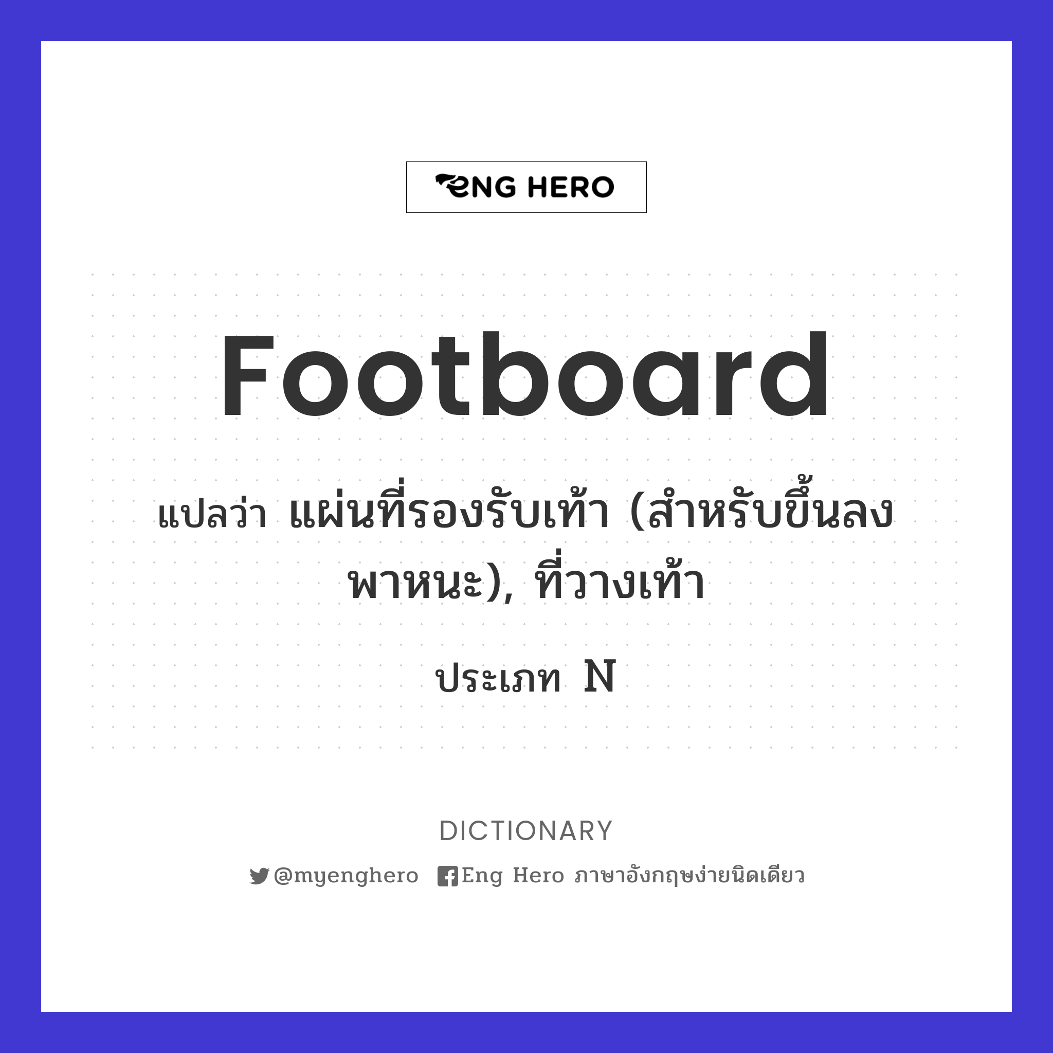 footboard