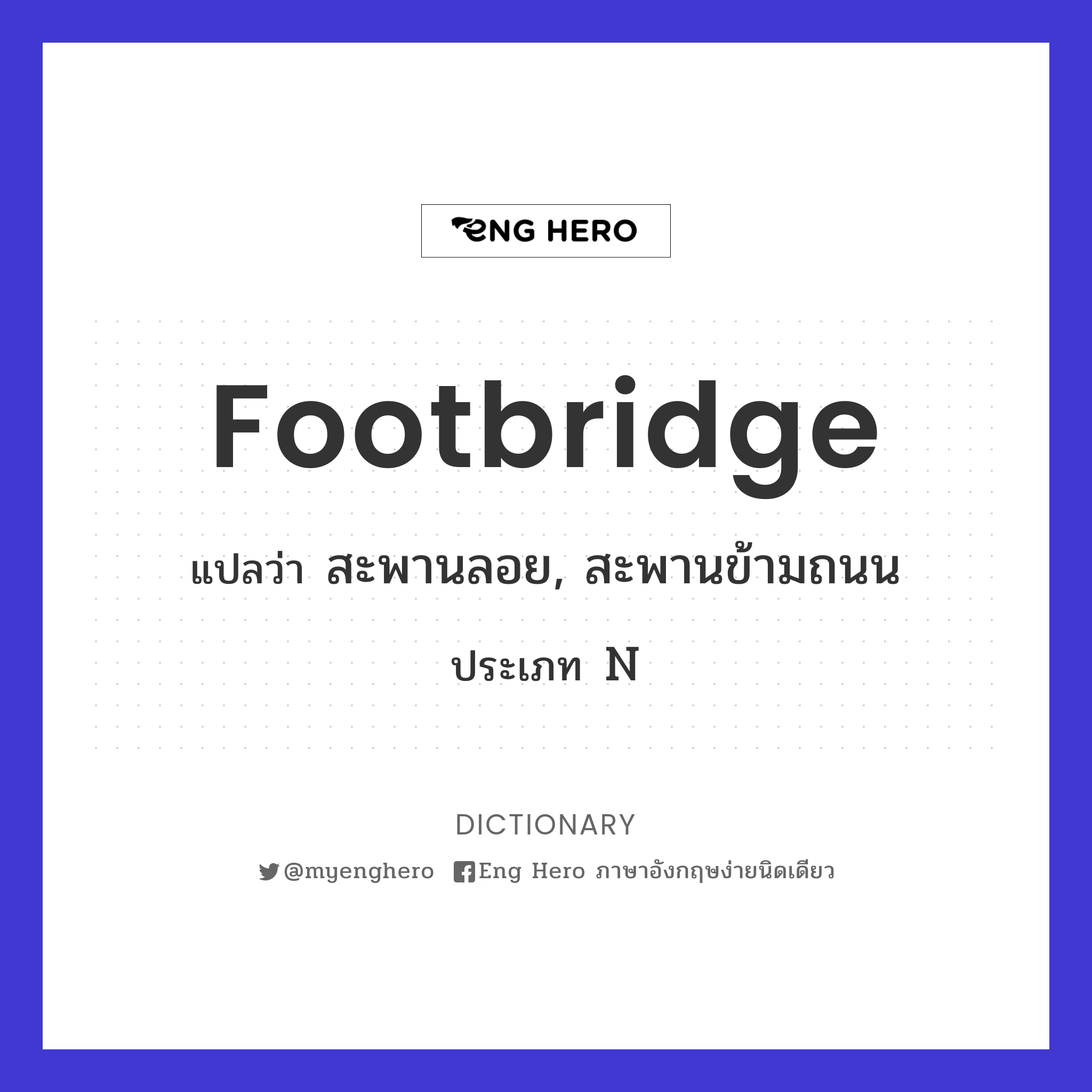 footbridge