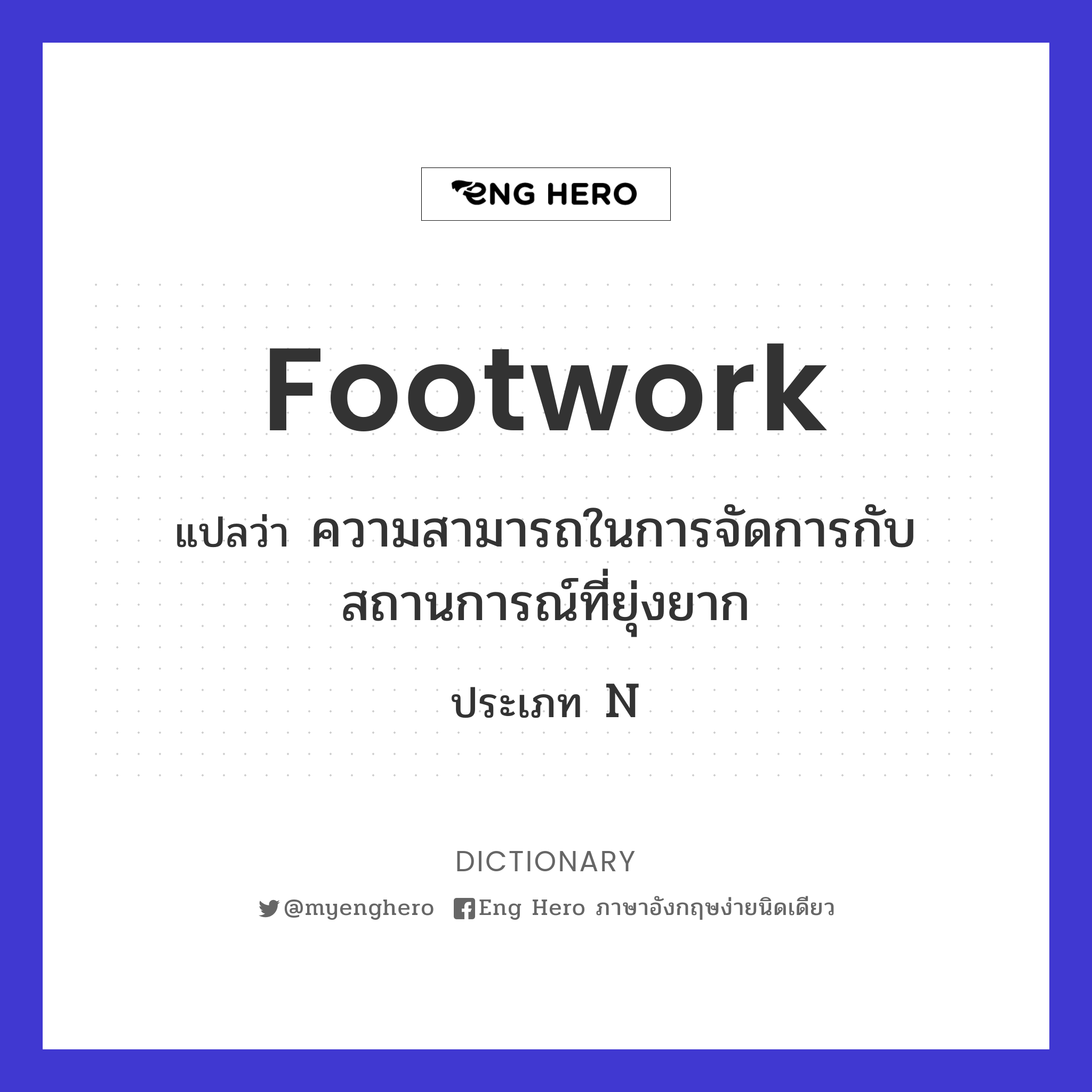 footwork