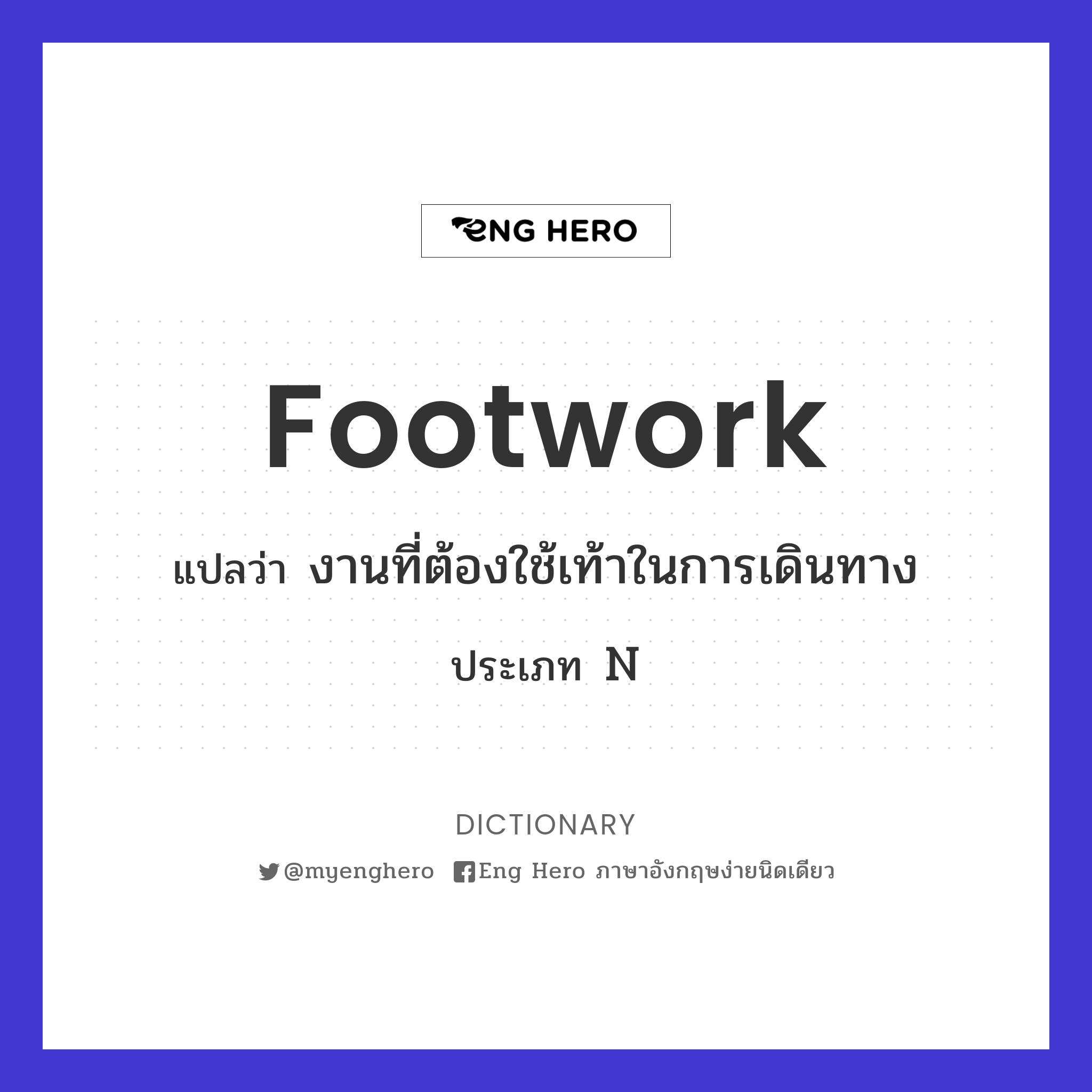 footwork