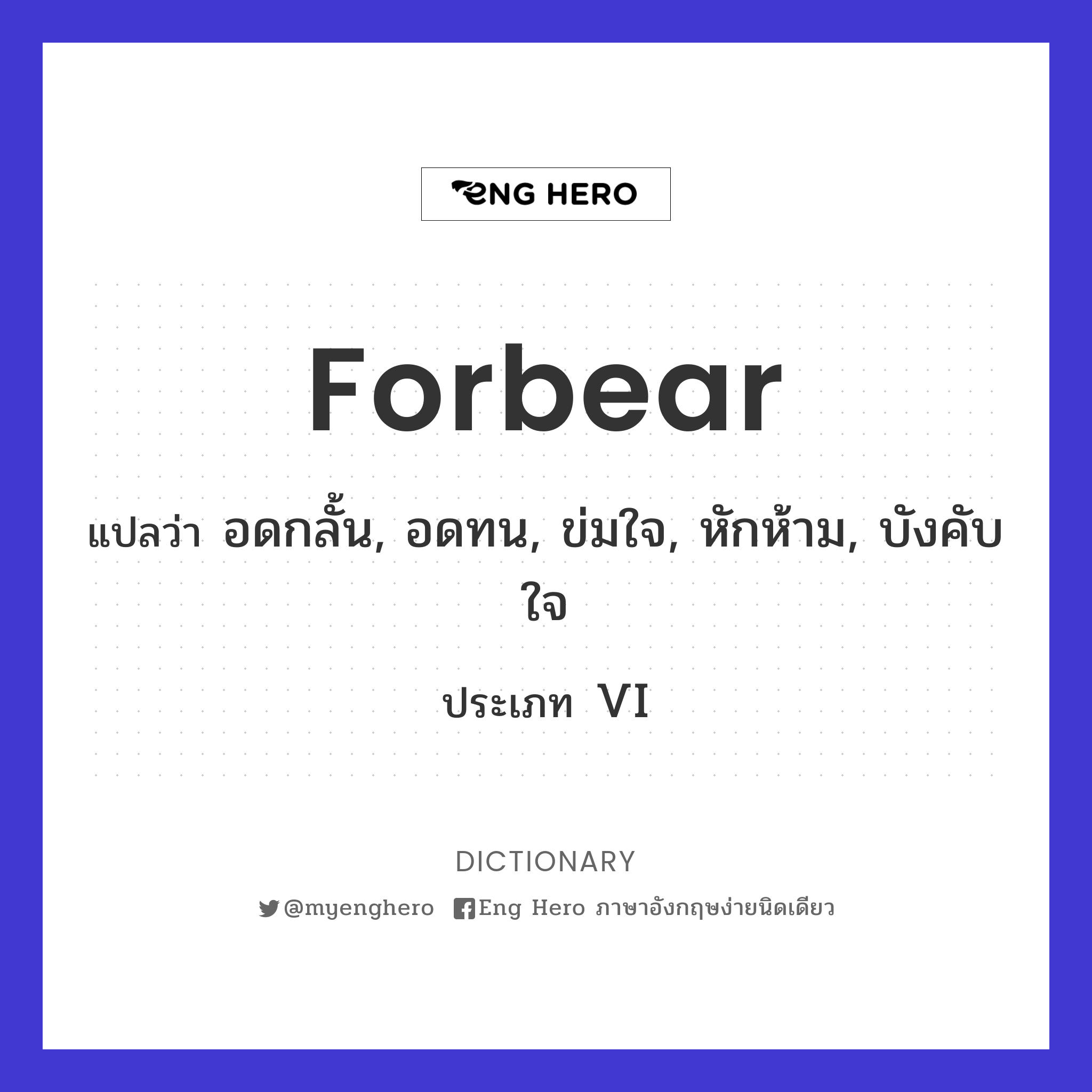 forbear