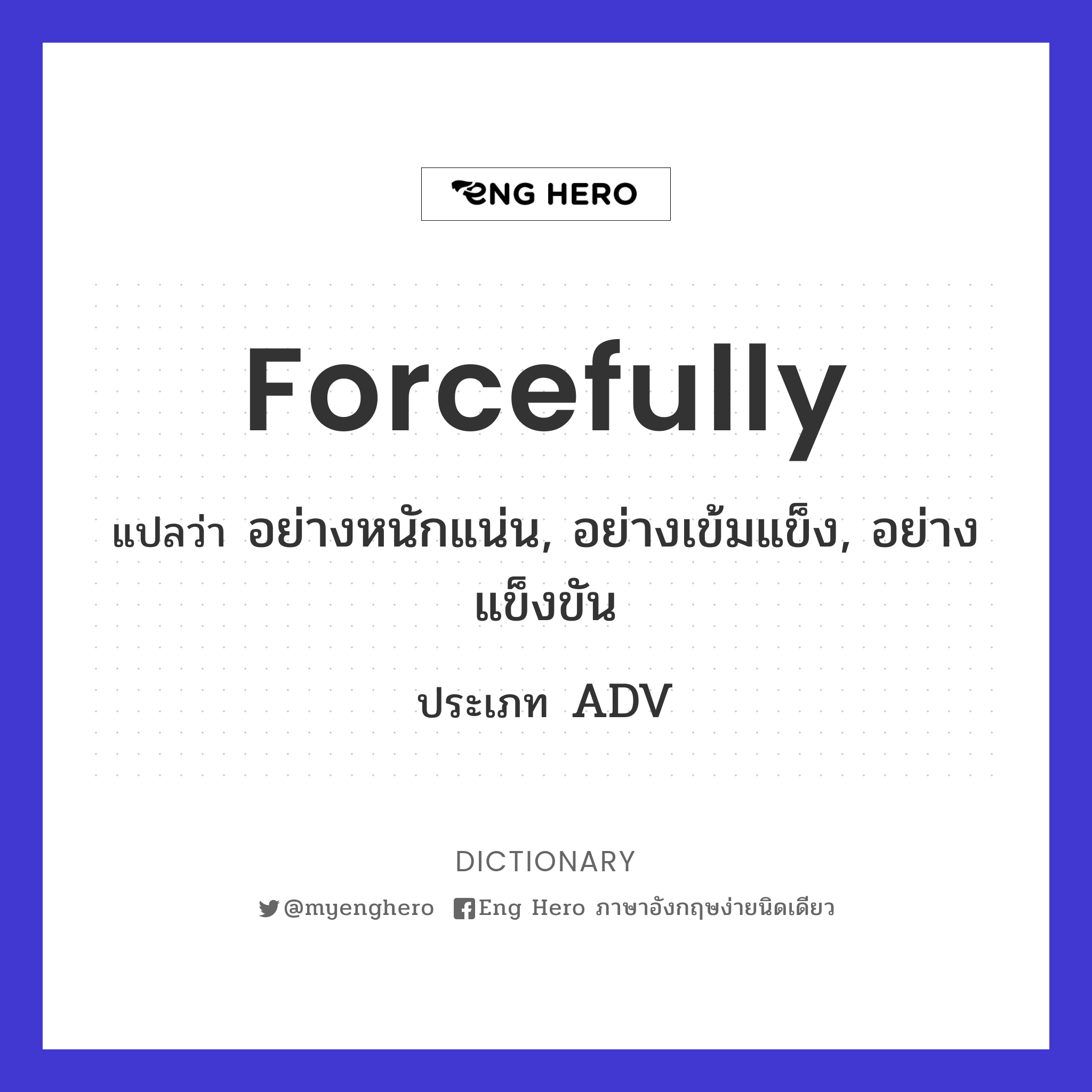 forcefully