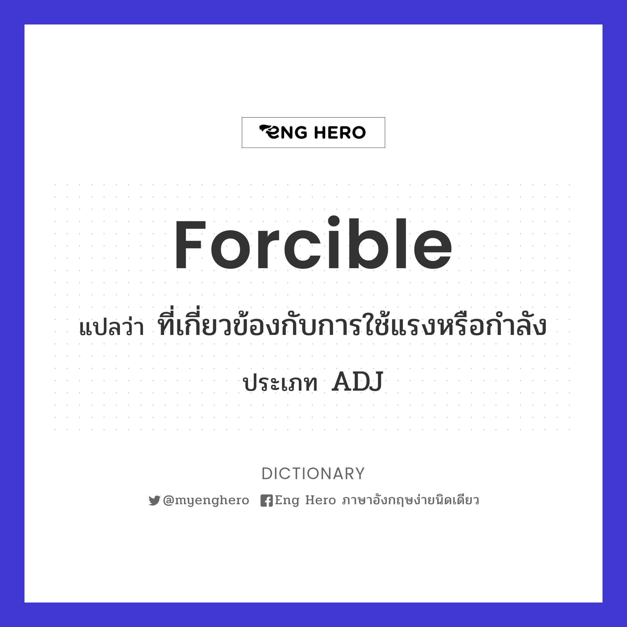 forcible
