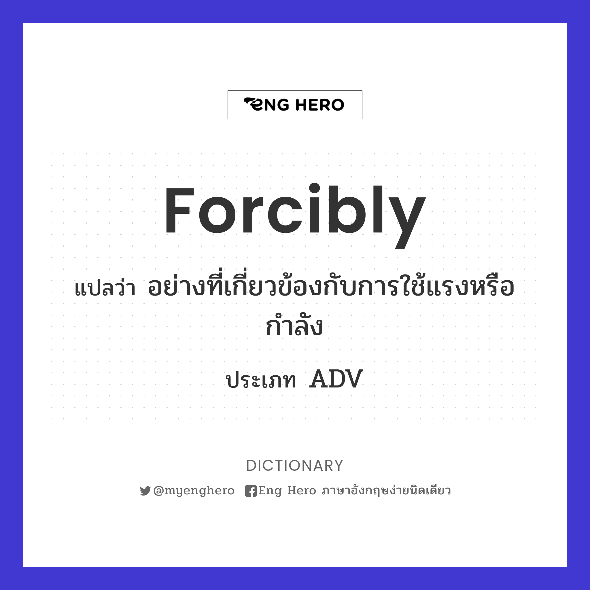 forcibly