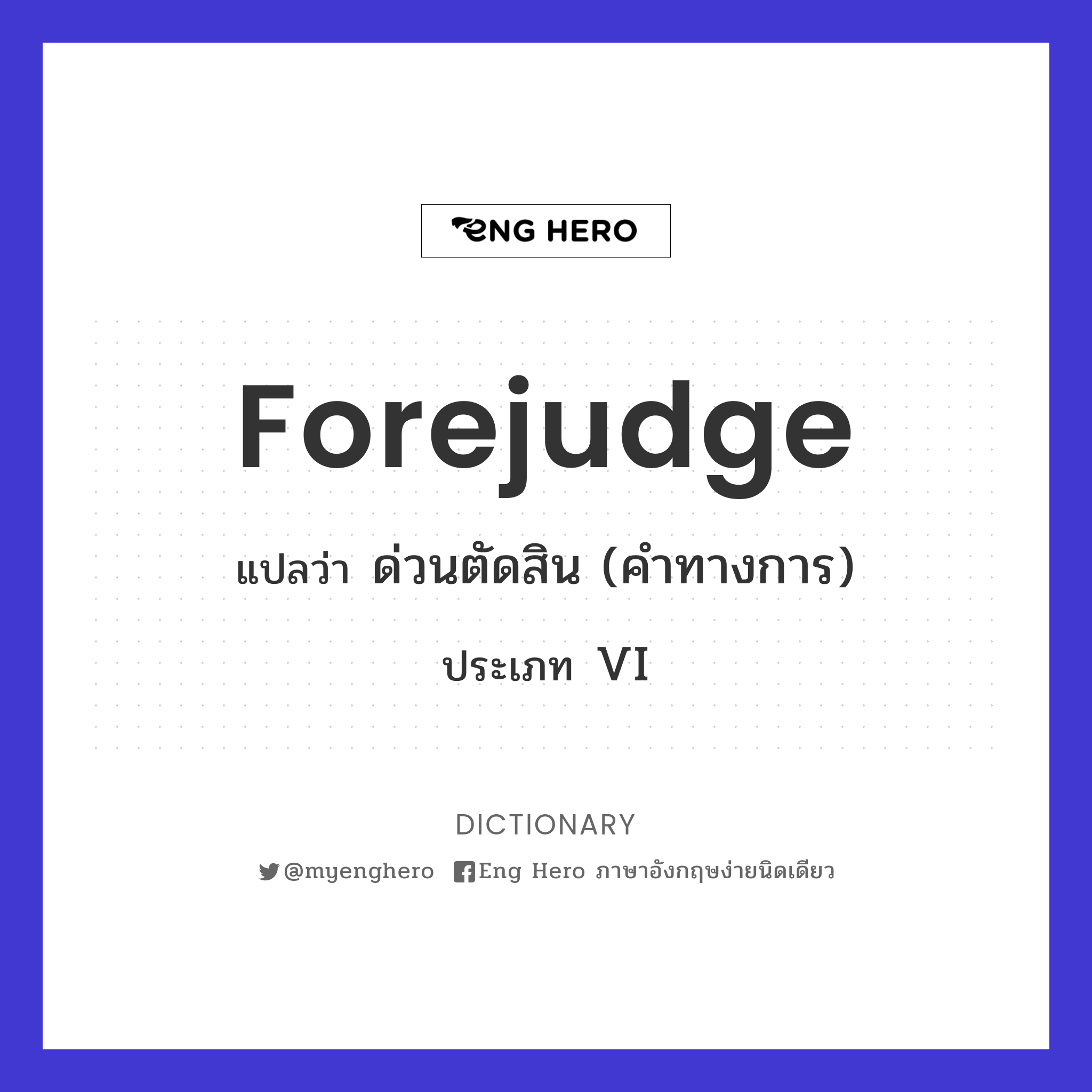 forejudge