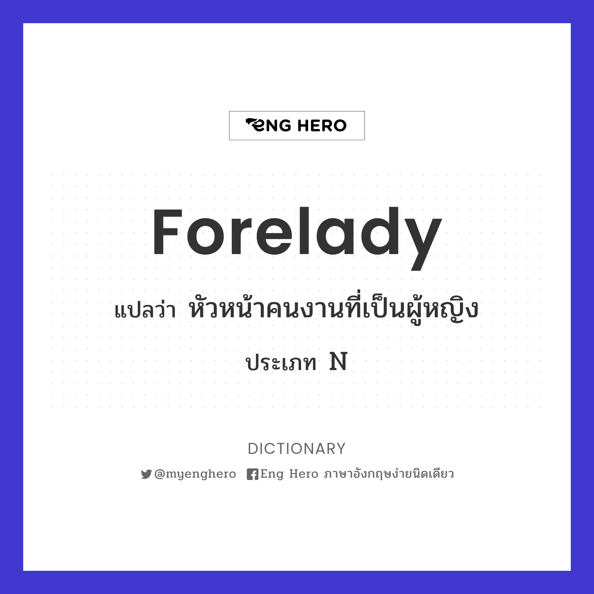 forelady