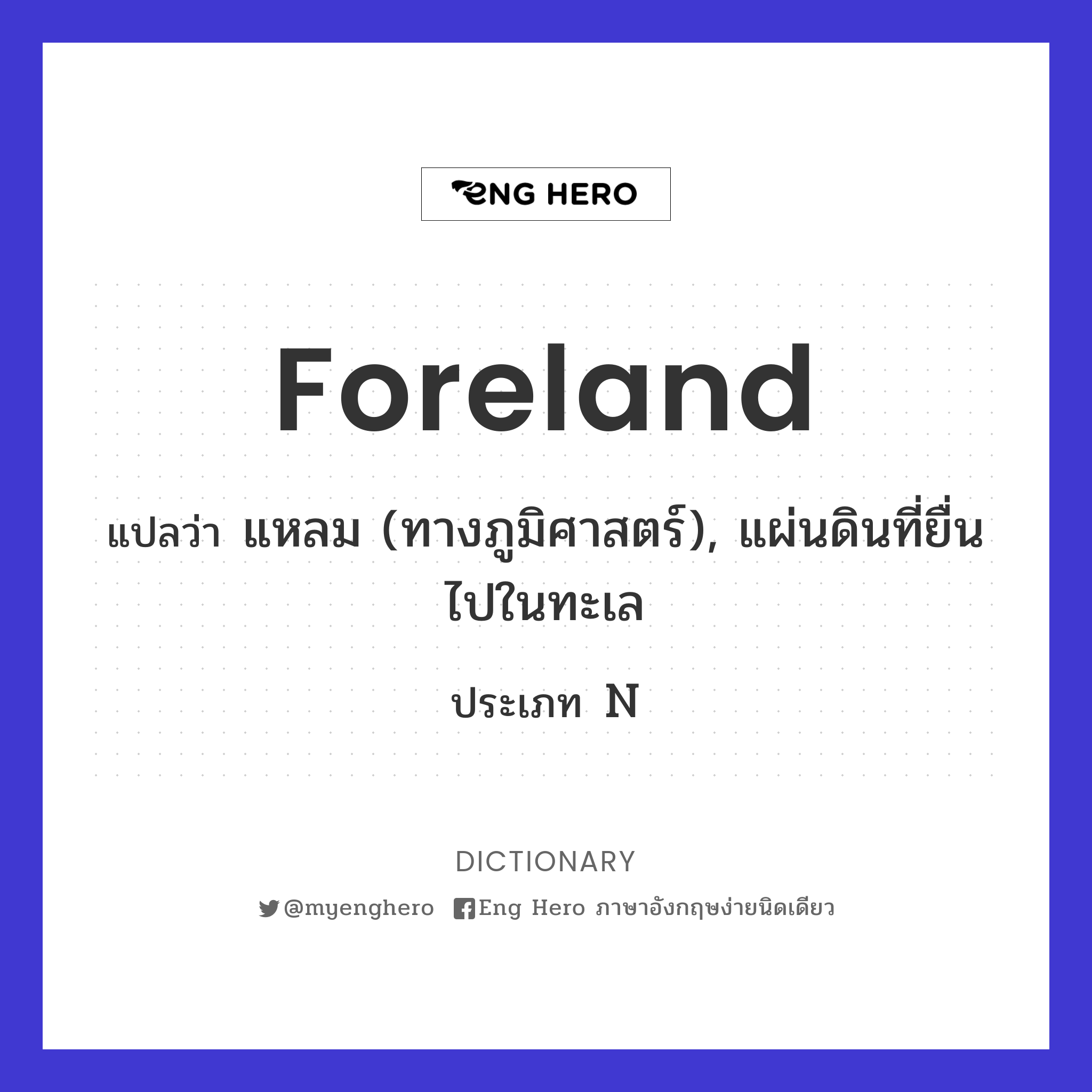 foreland