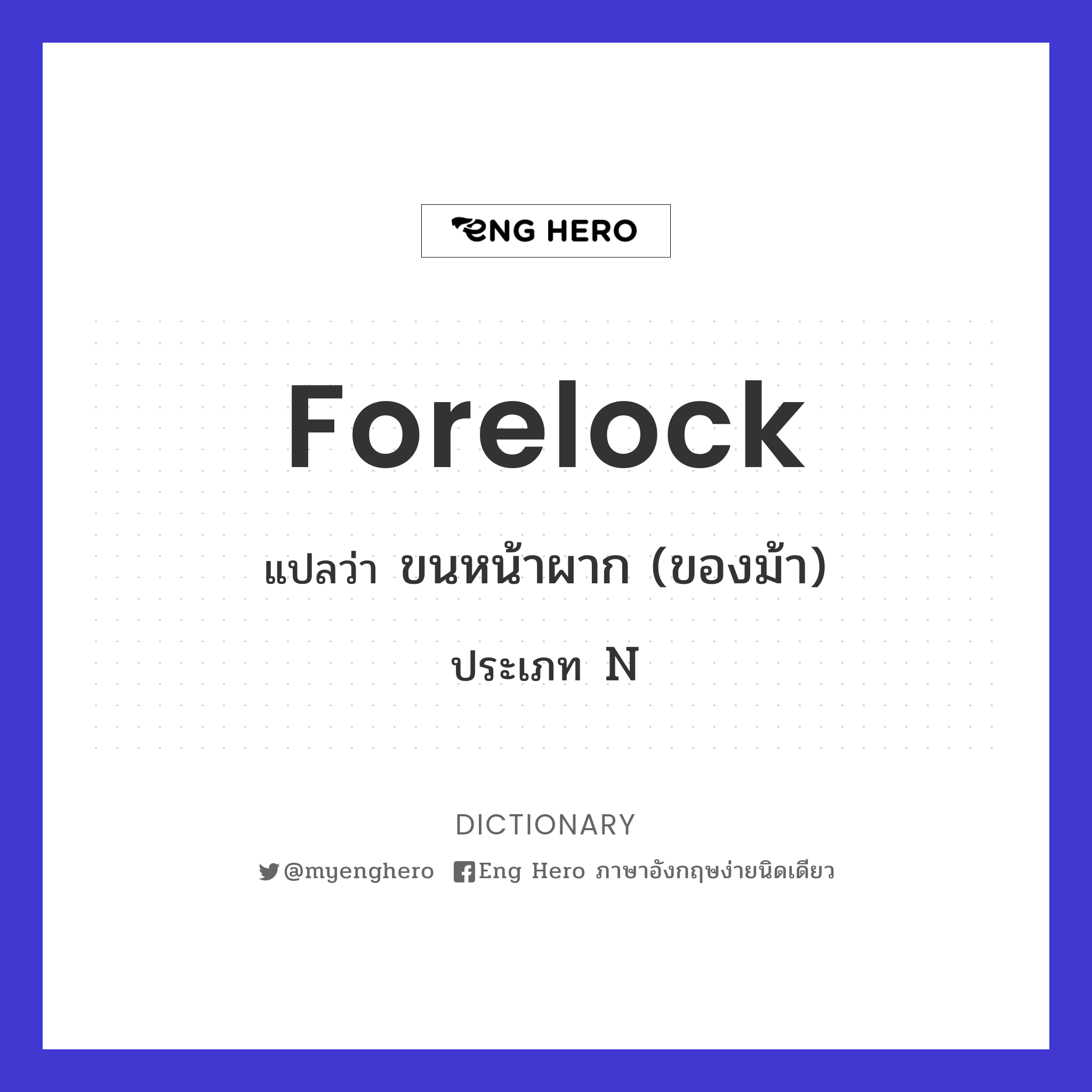 forelock