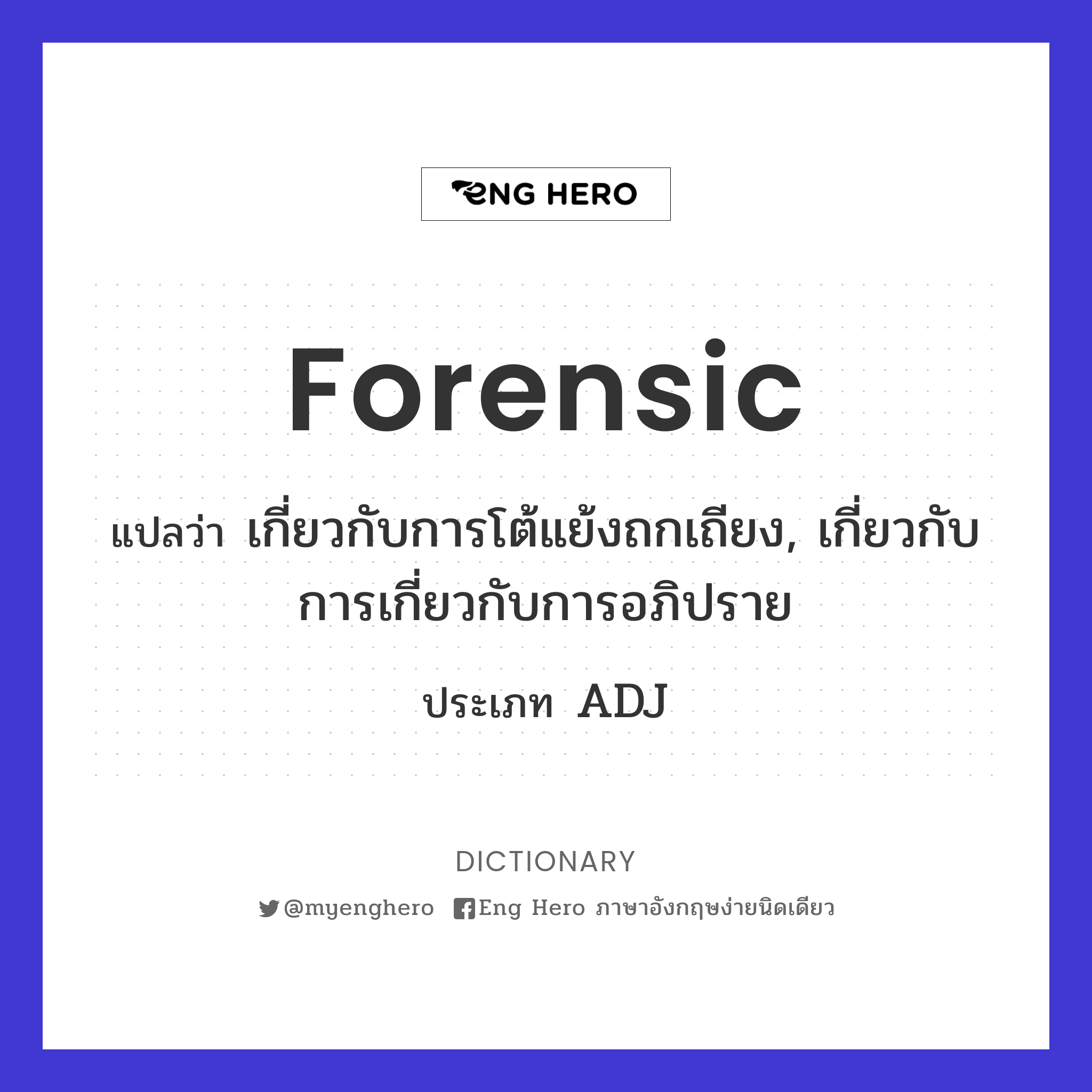 forensic