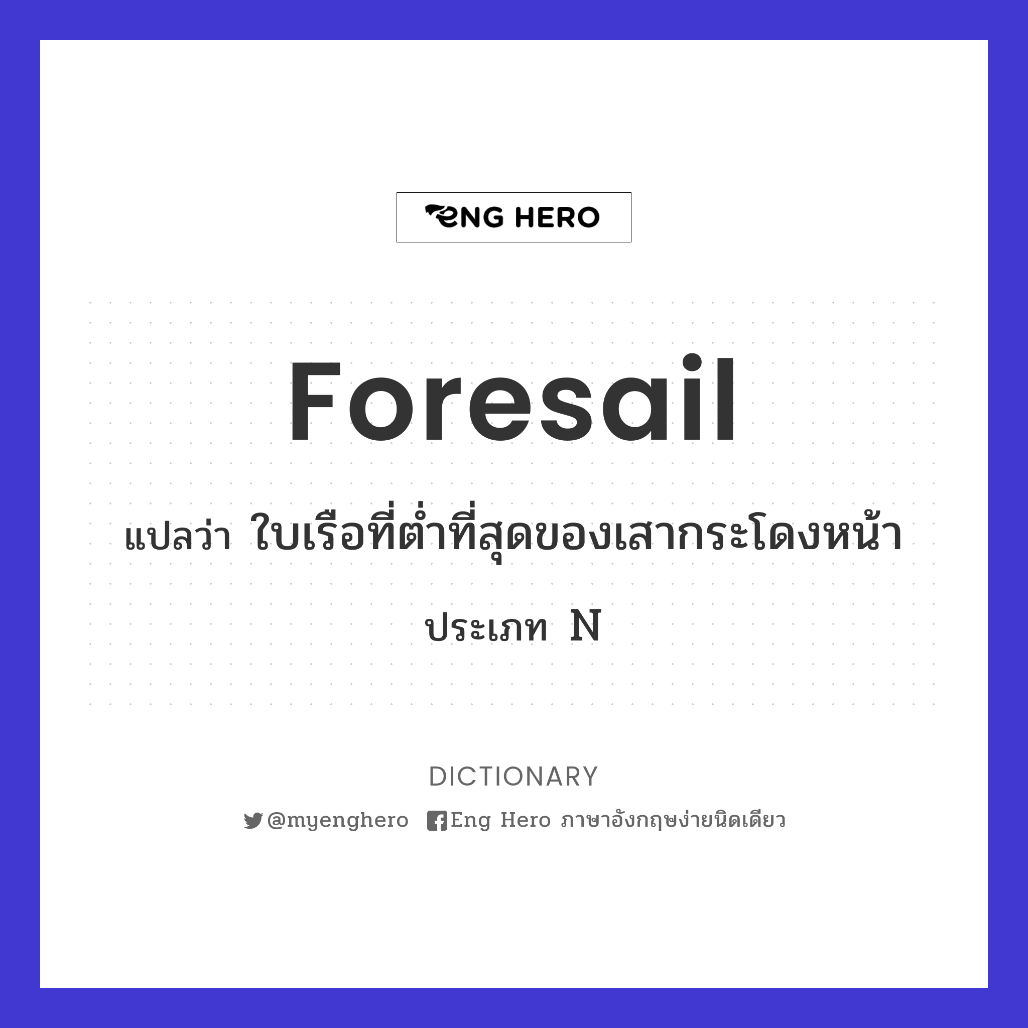foresail