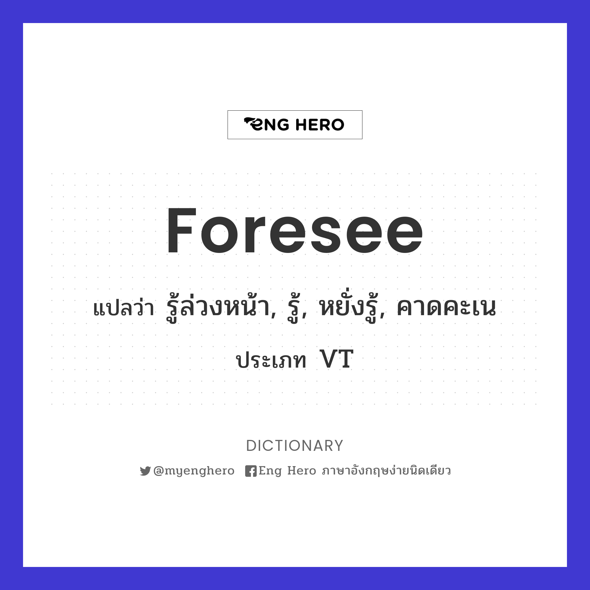 foresee