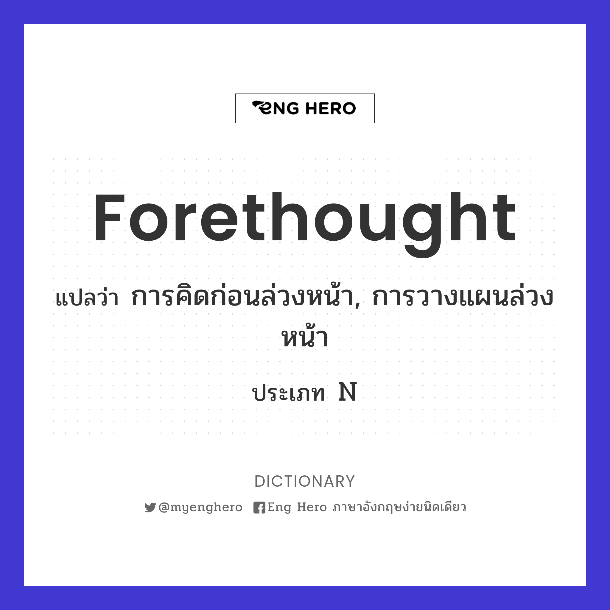 forethought