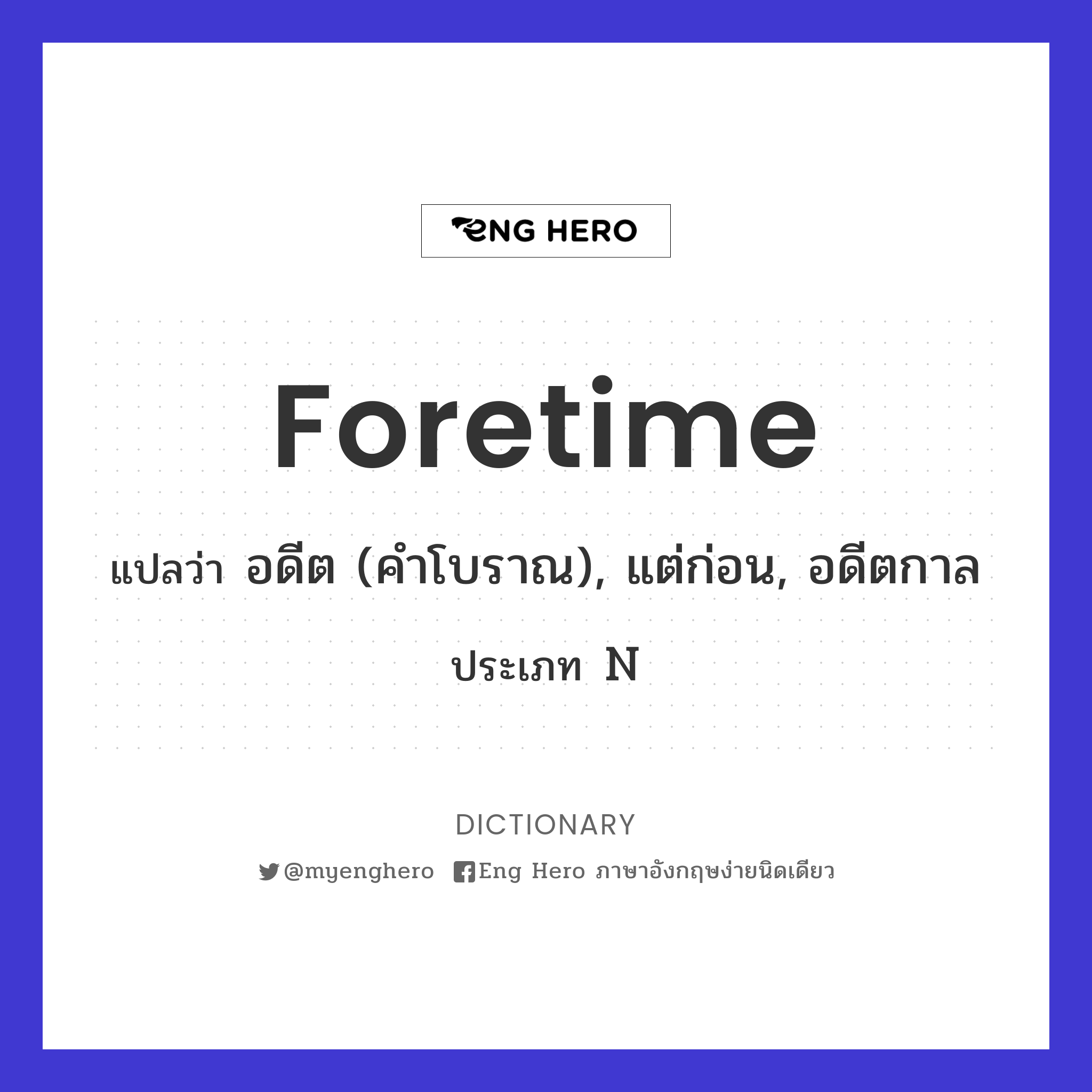 foretime