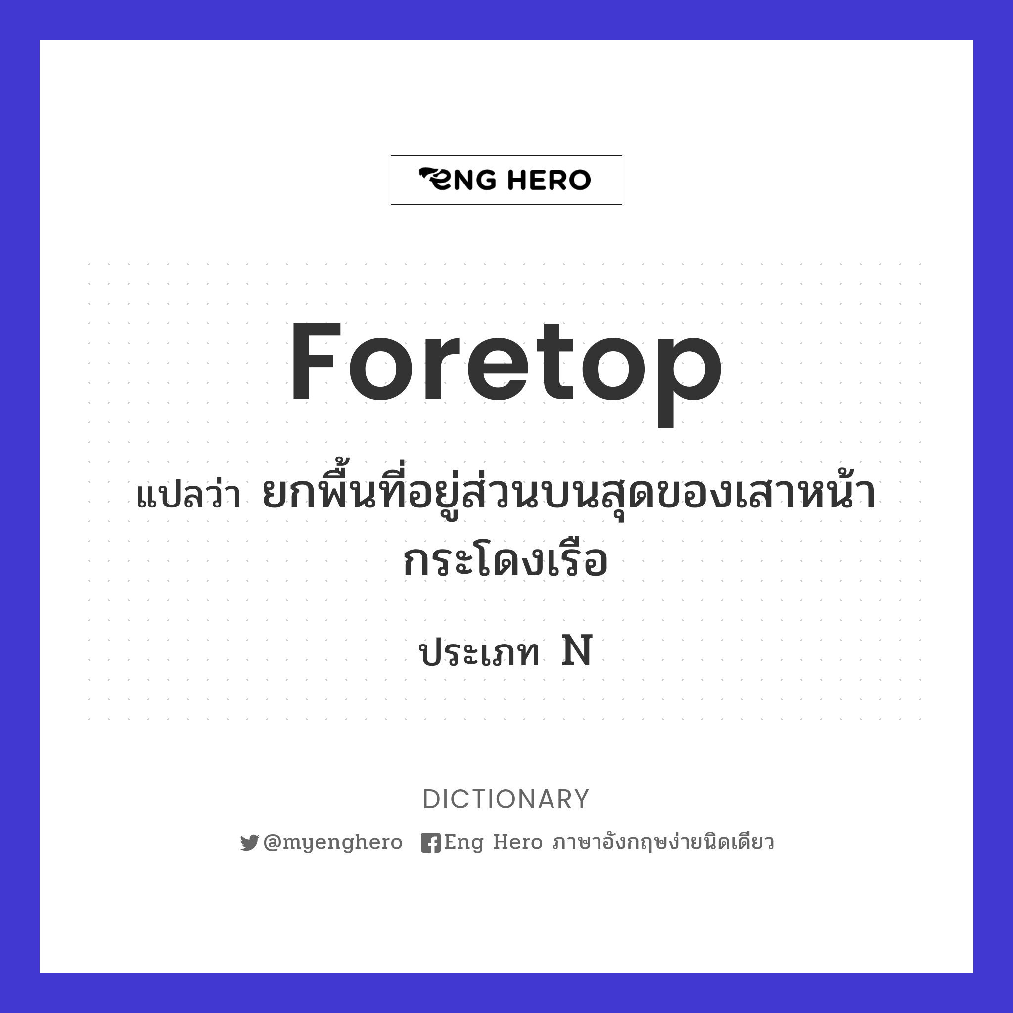 foretop