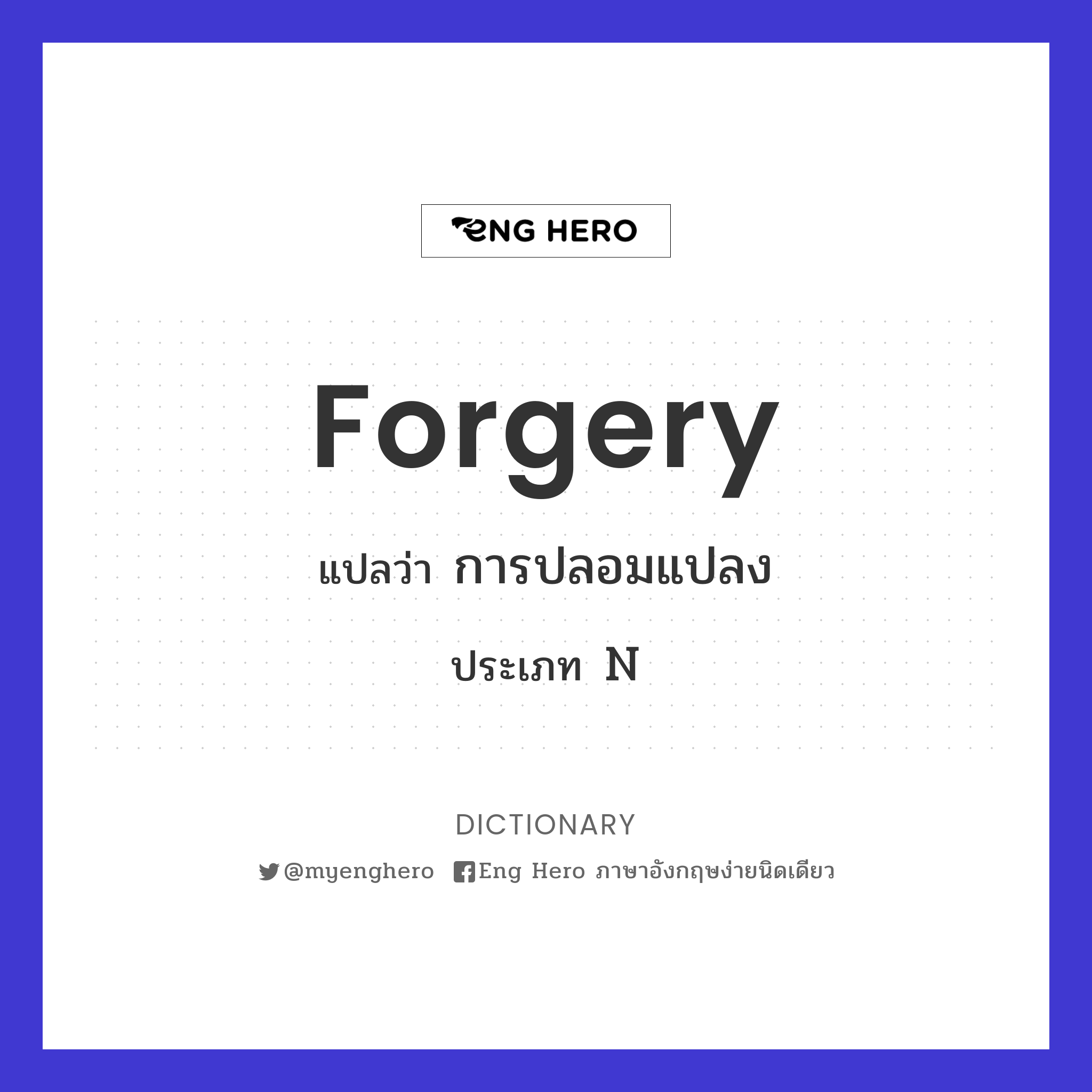 forgery