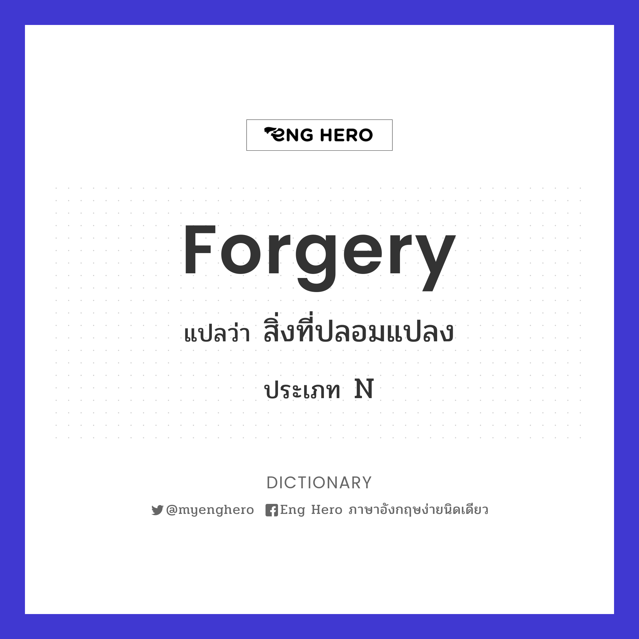 forgery