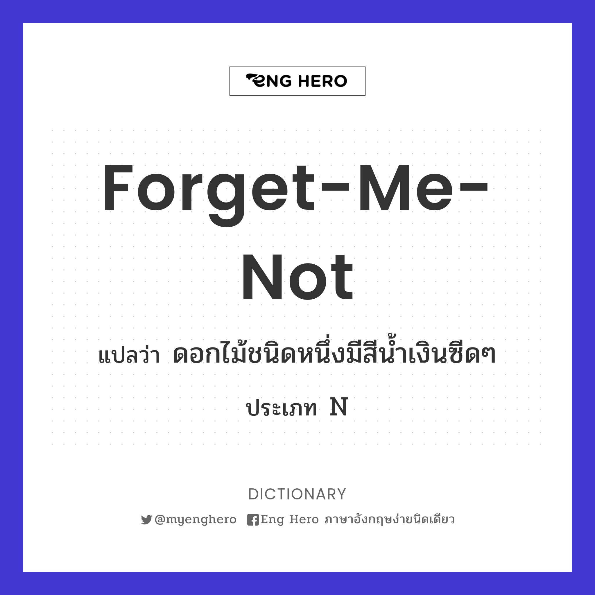 forget-me-not