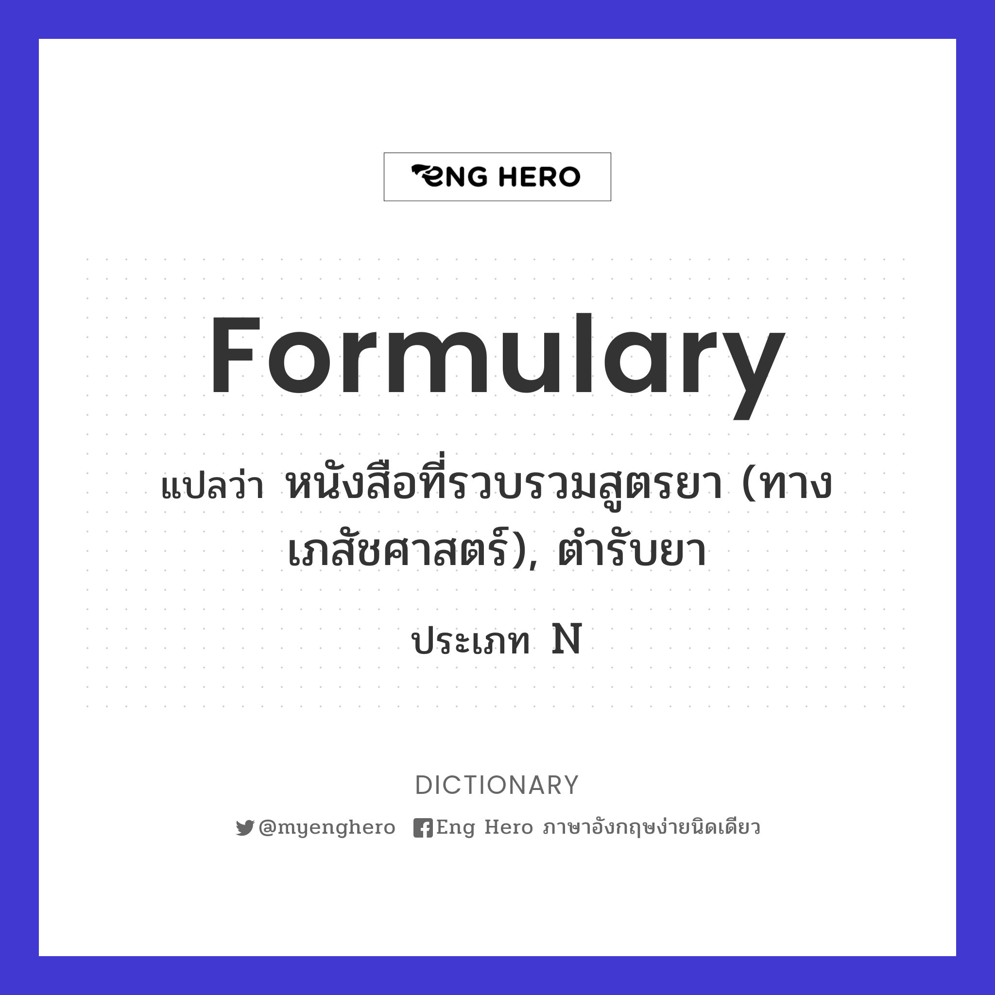 formulary