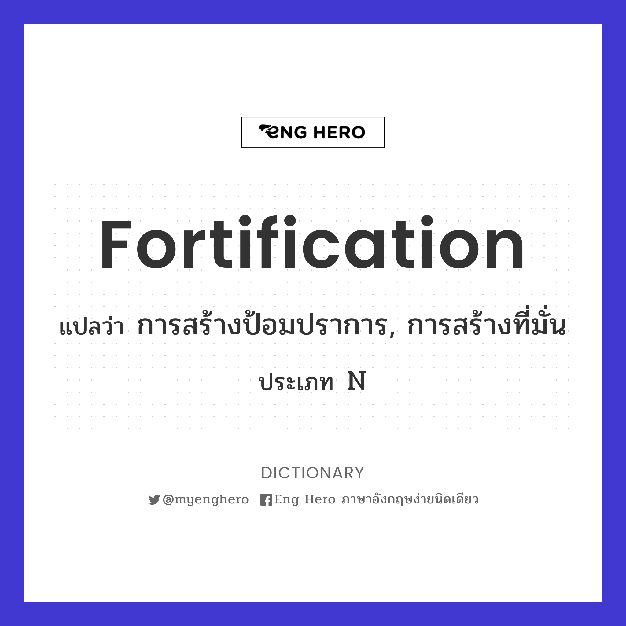 fortification