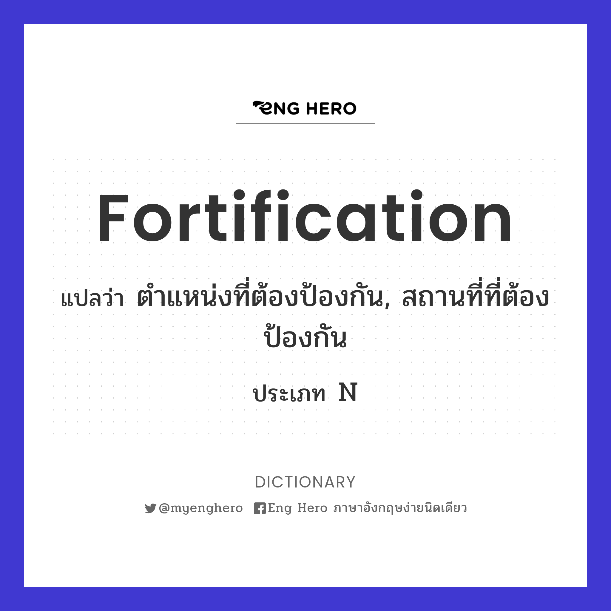 fortification