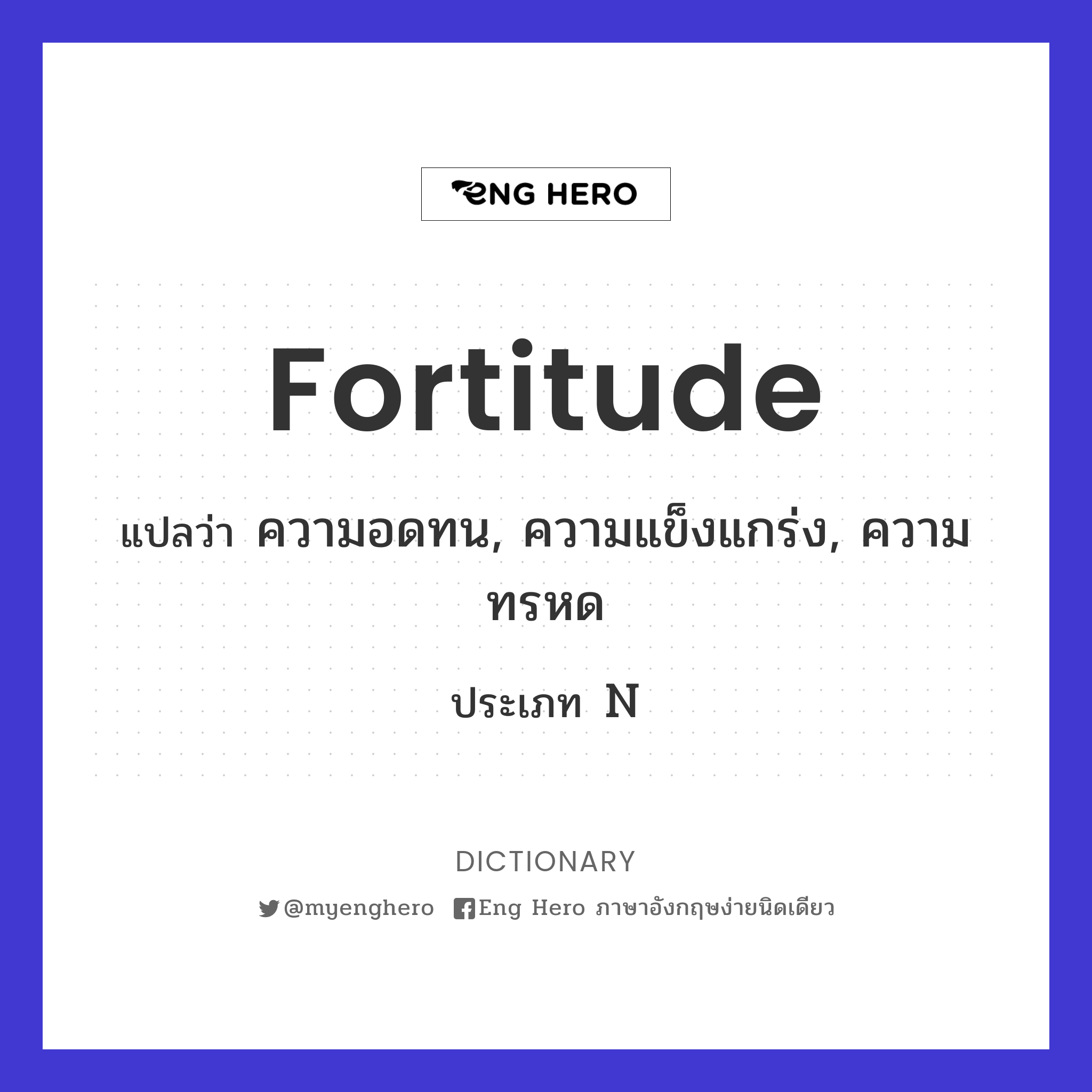 fortitude