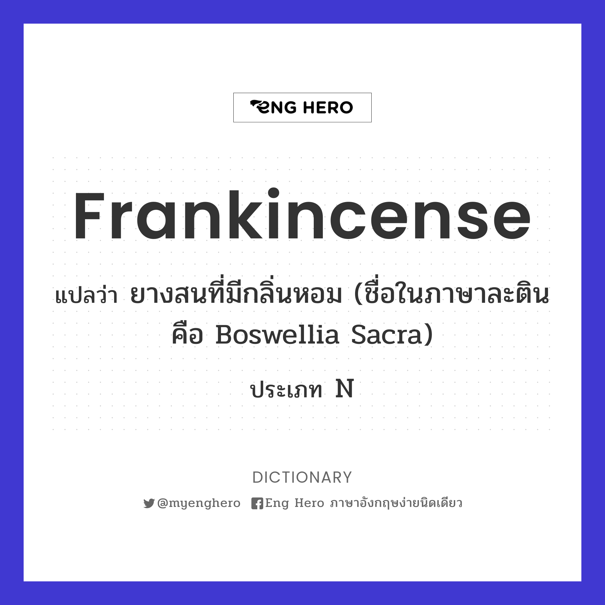 frankincense