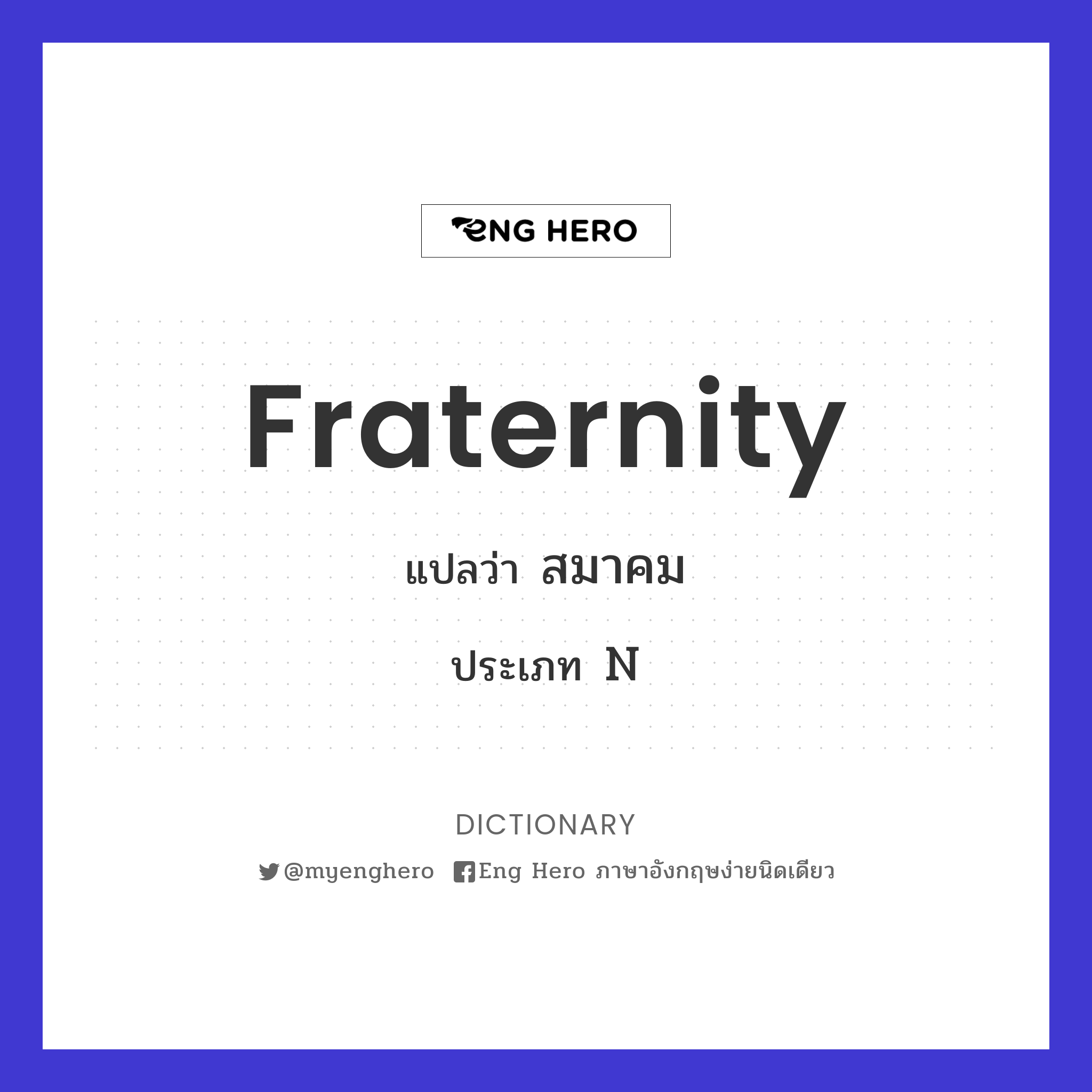 fraternity