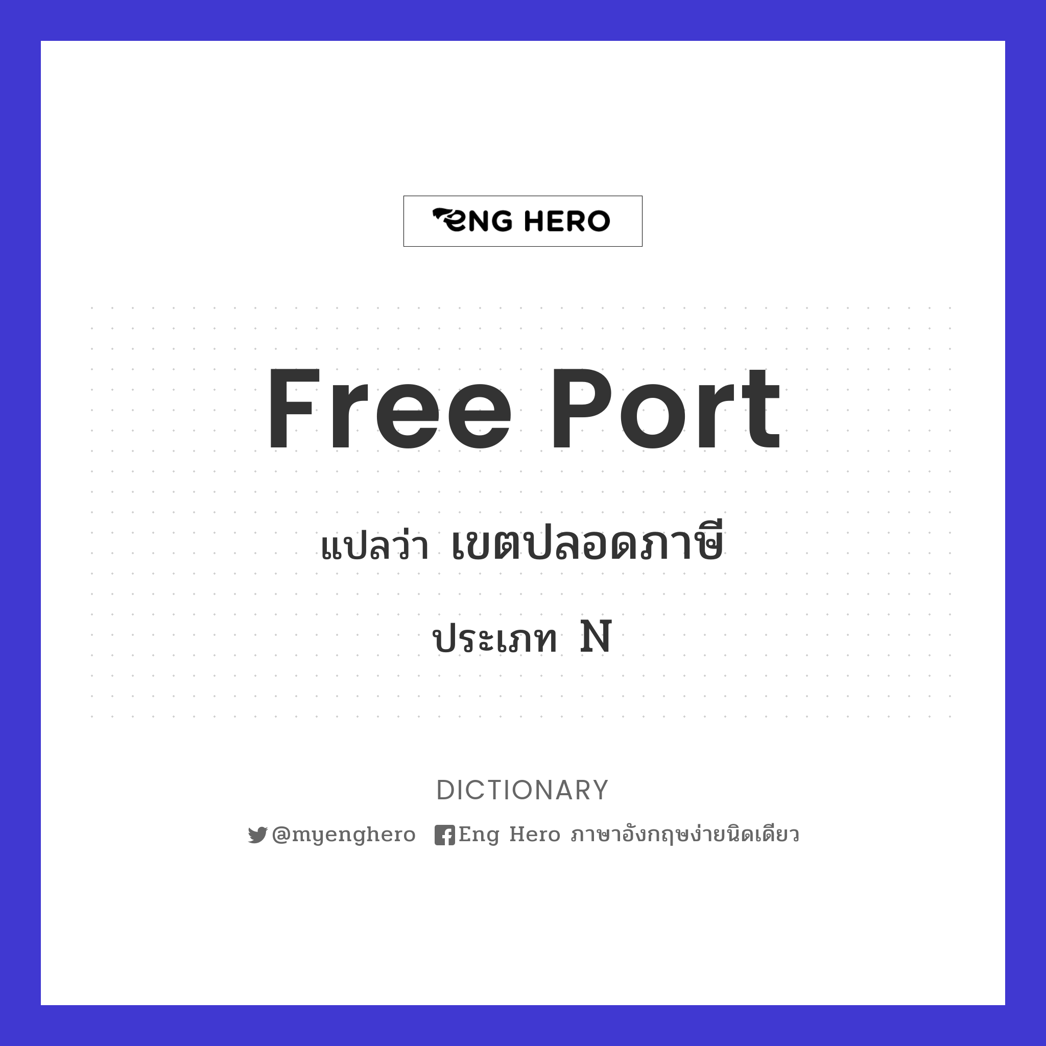 free port