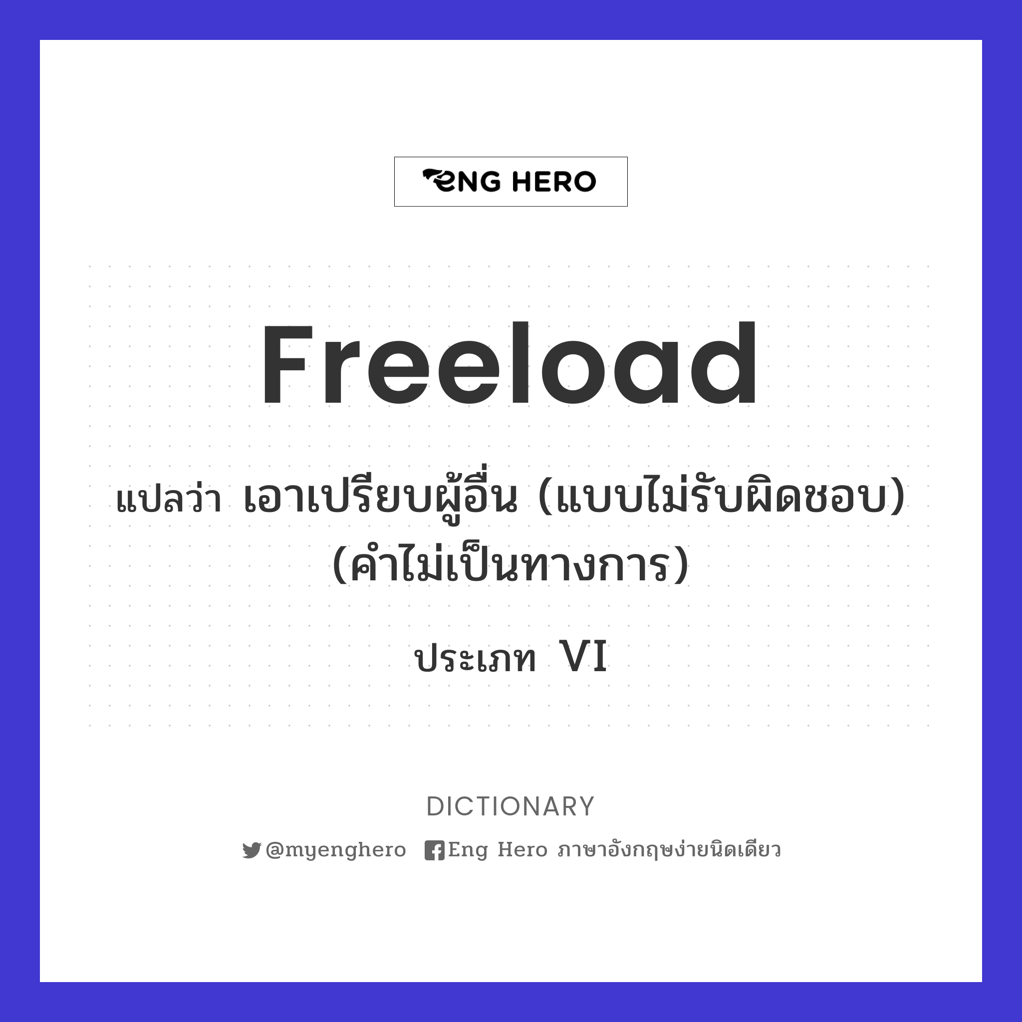 freeload
