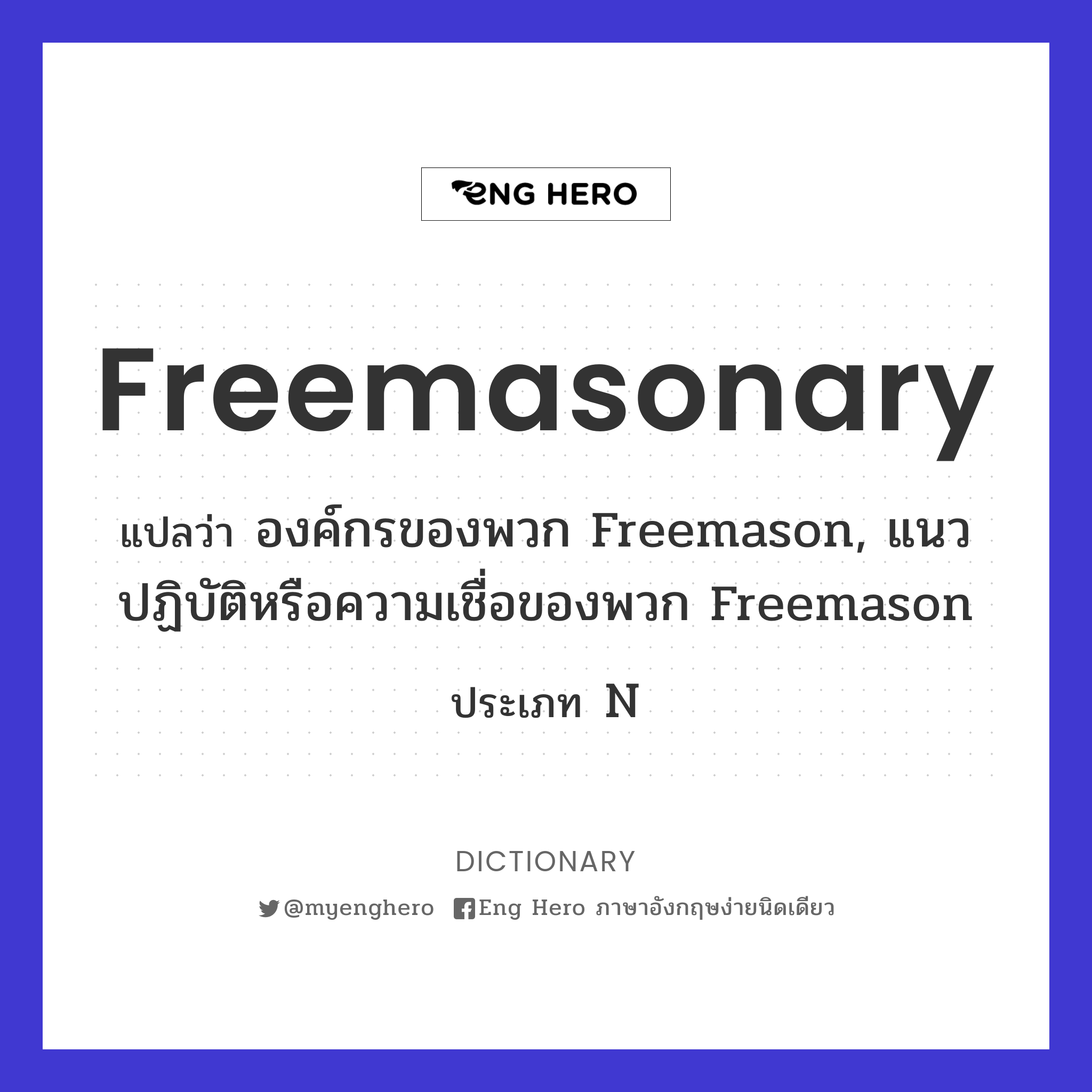 freemasonary