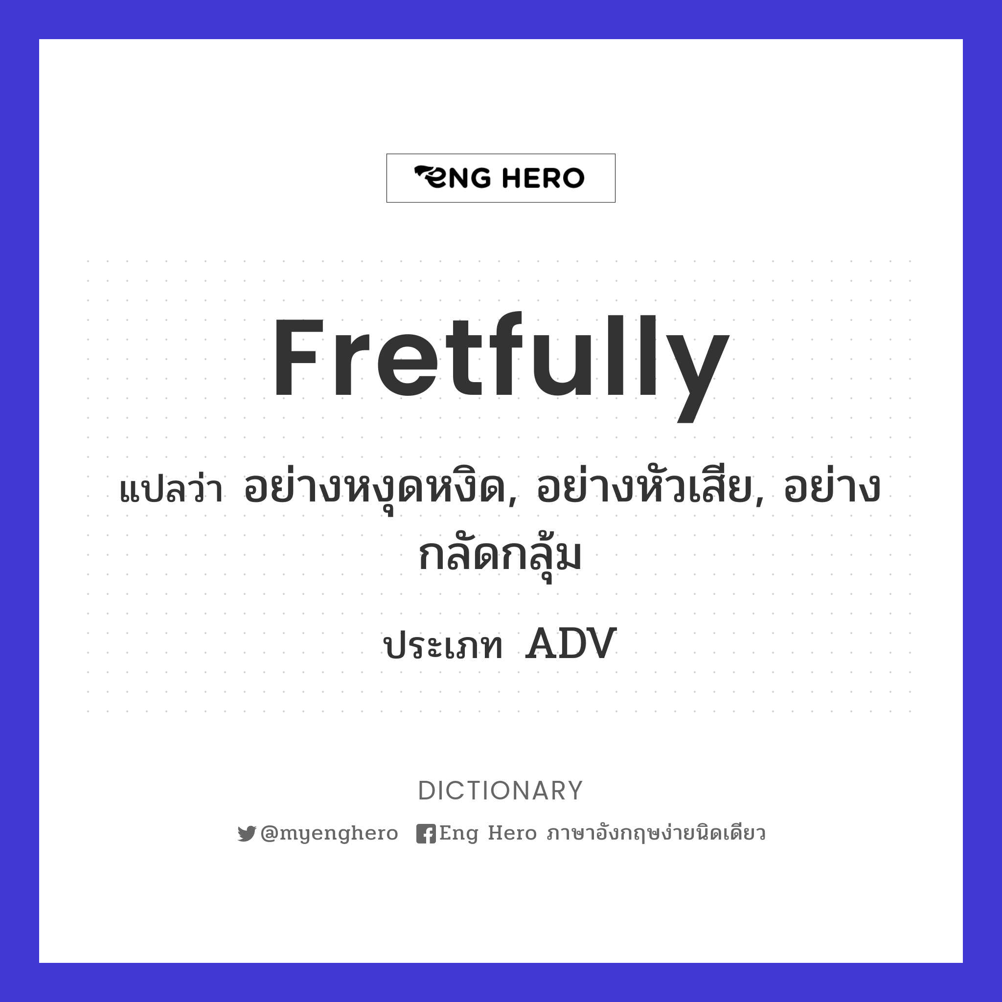 fretfully