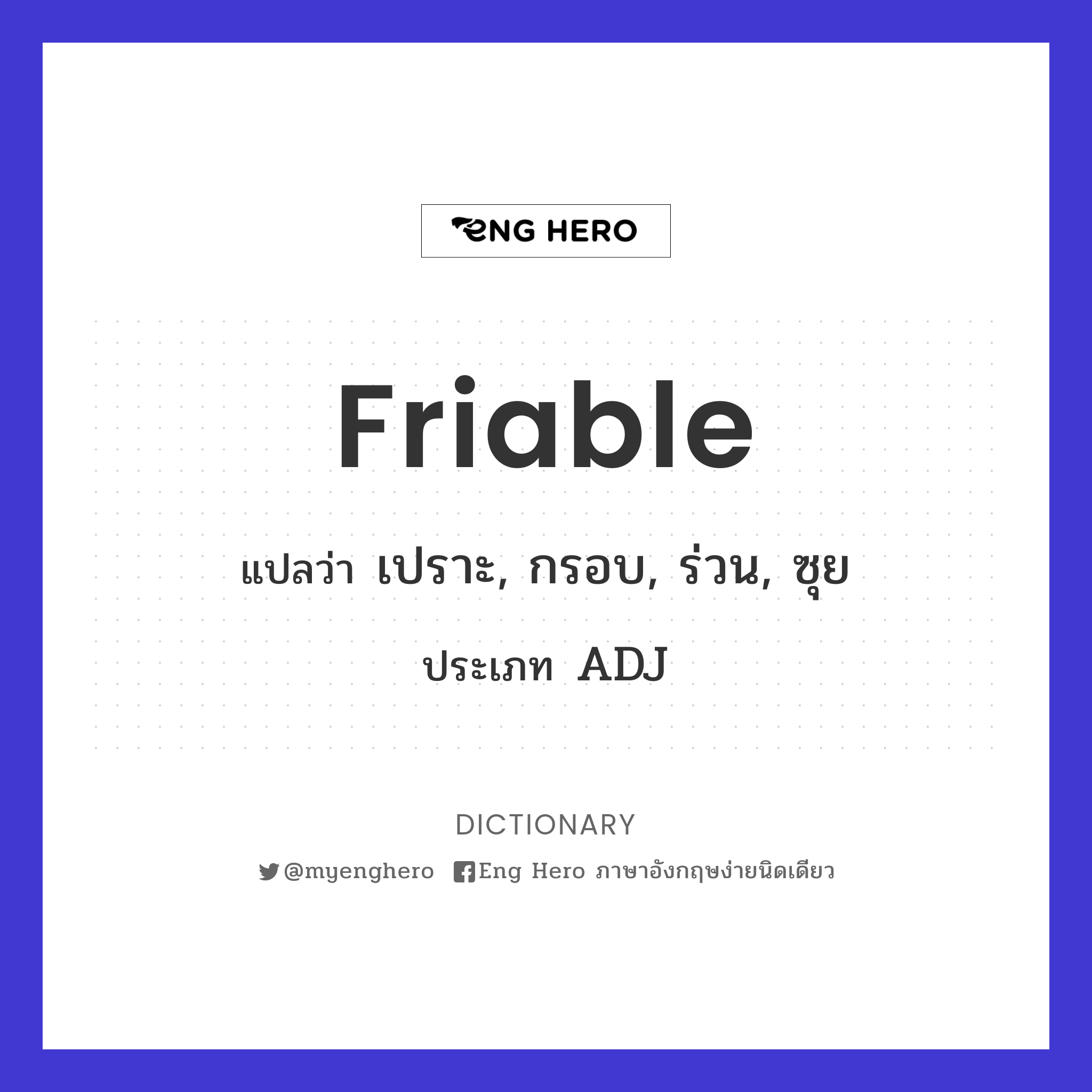 friable