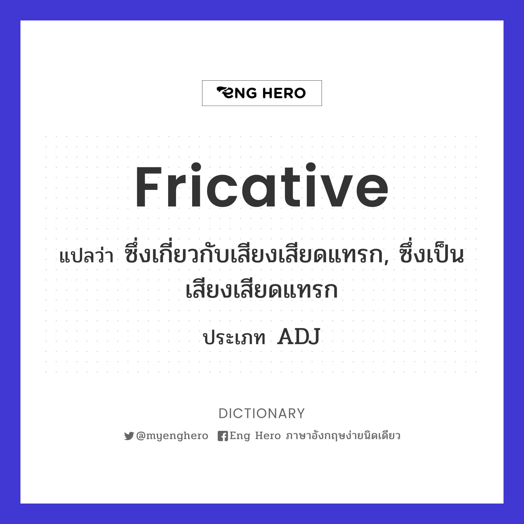 fricative