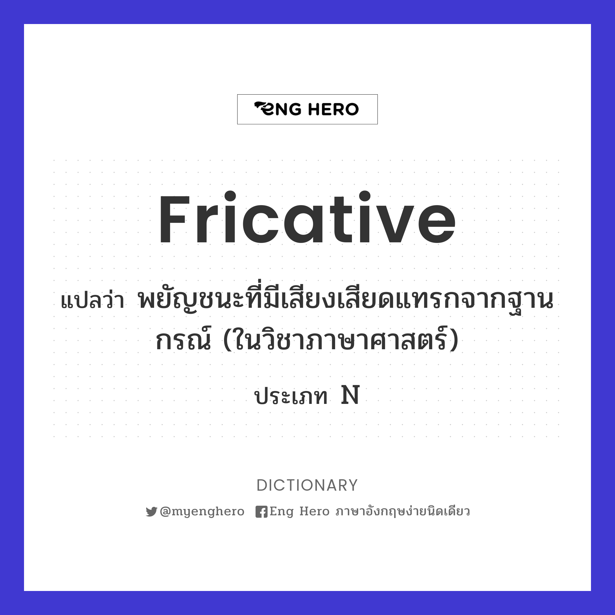 fricative