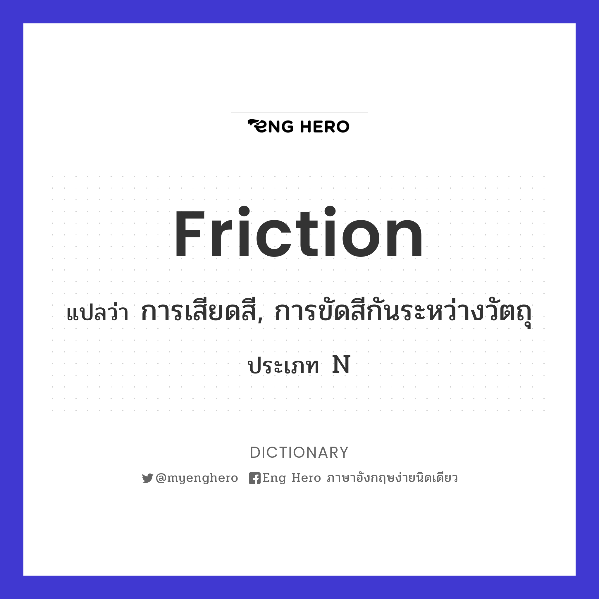 friction